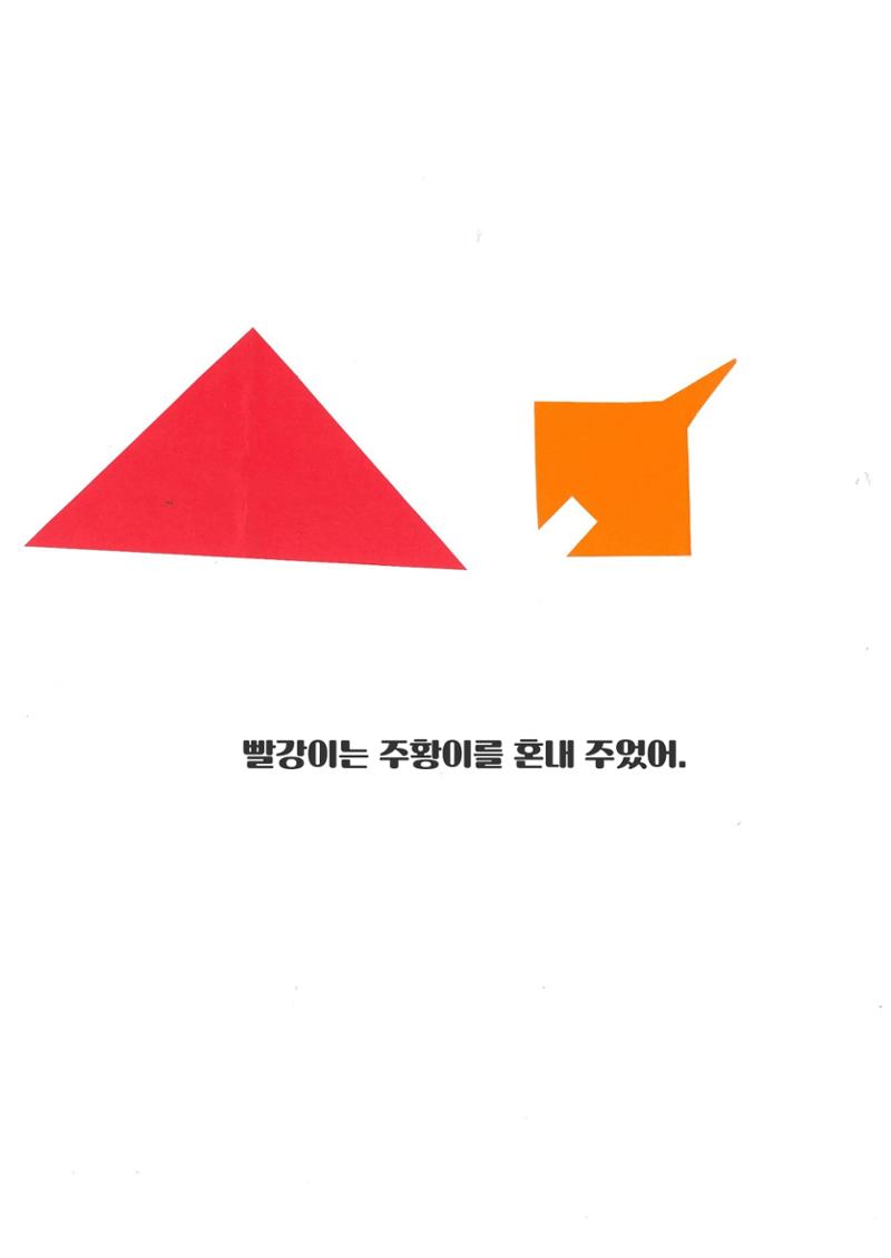 빨강이와 파랑이 18페이지