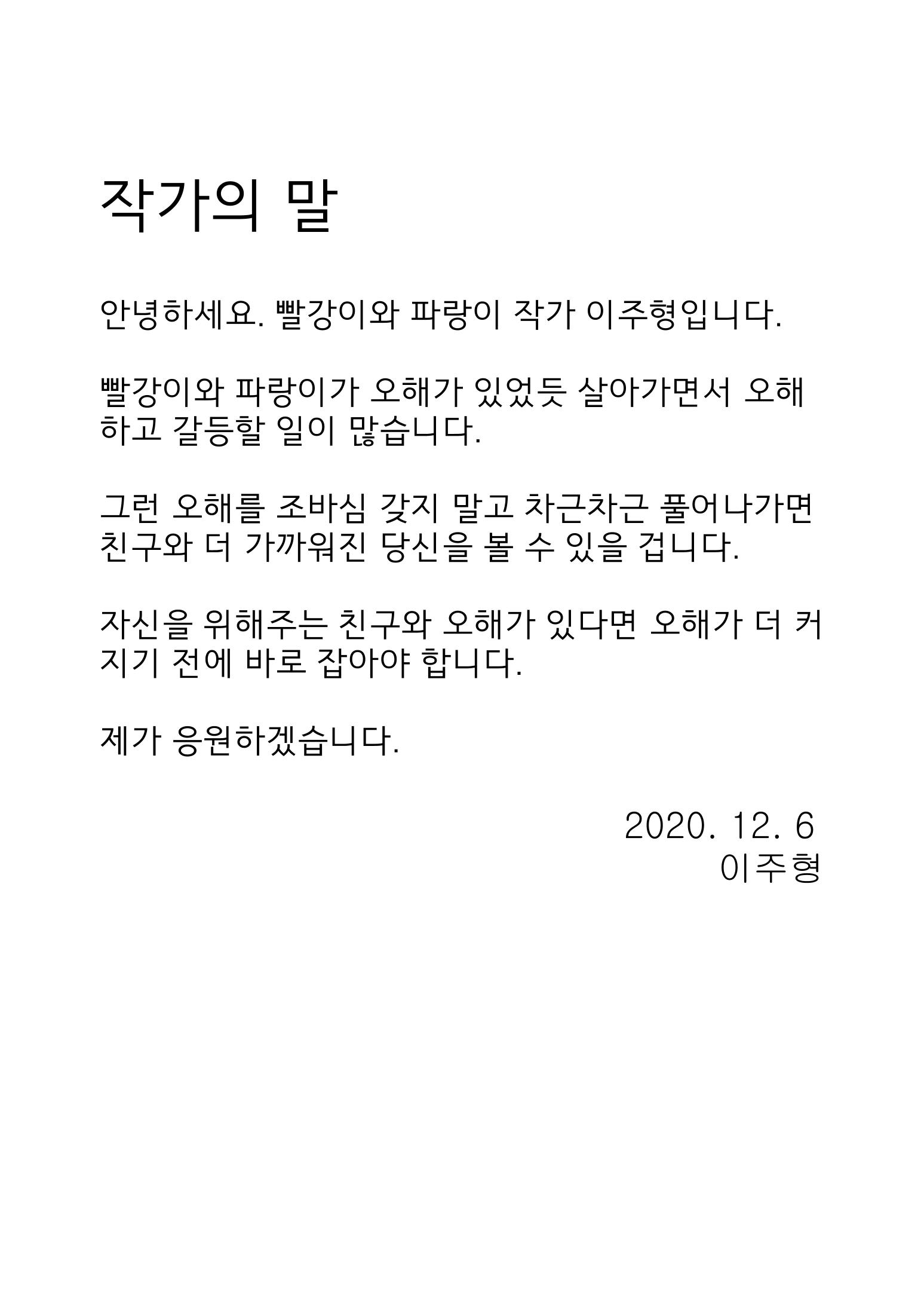 빨강이와 파랑이 25페이지