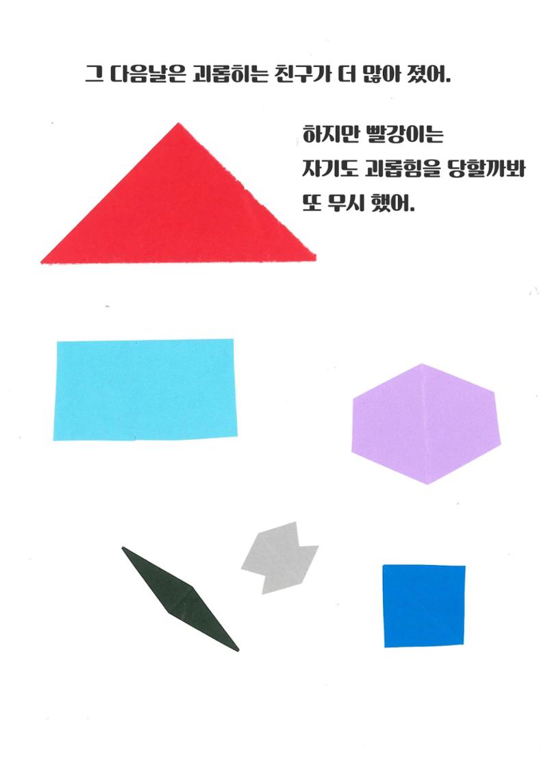 빨강이와 파랑이 9페이지