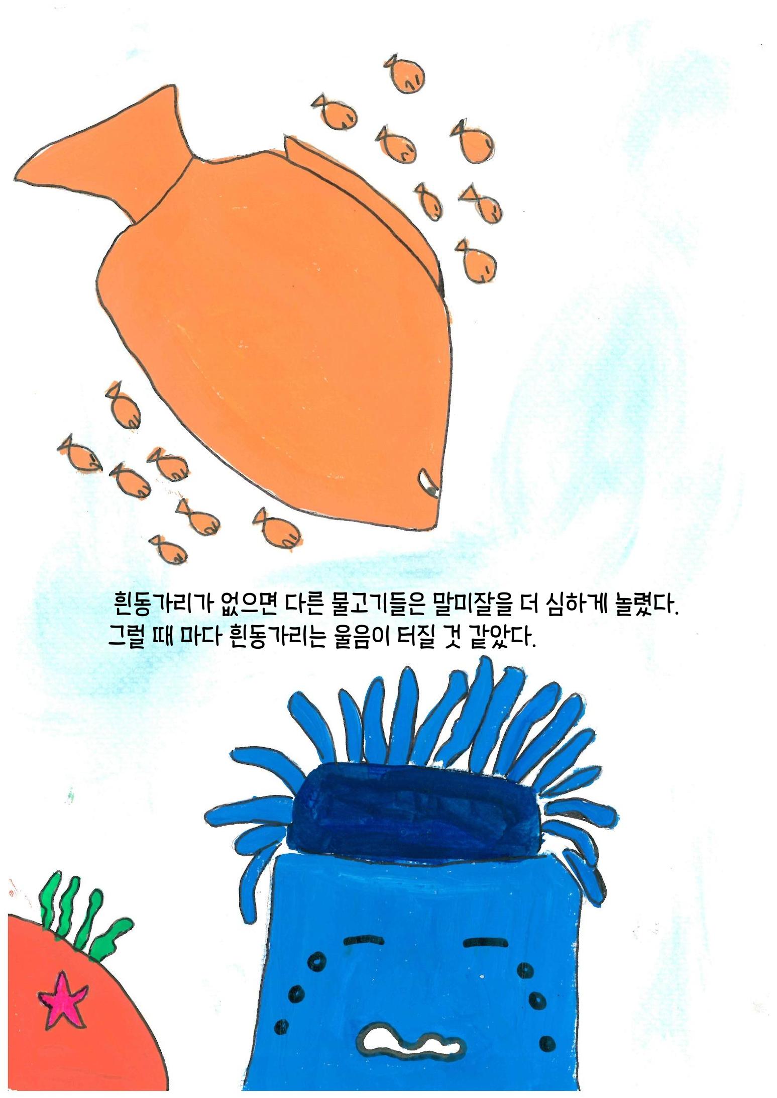 말미잘의 새로운 발견 10페이지