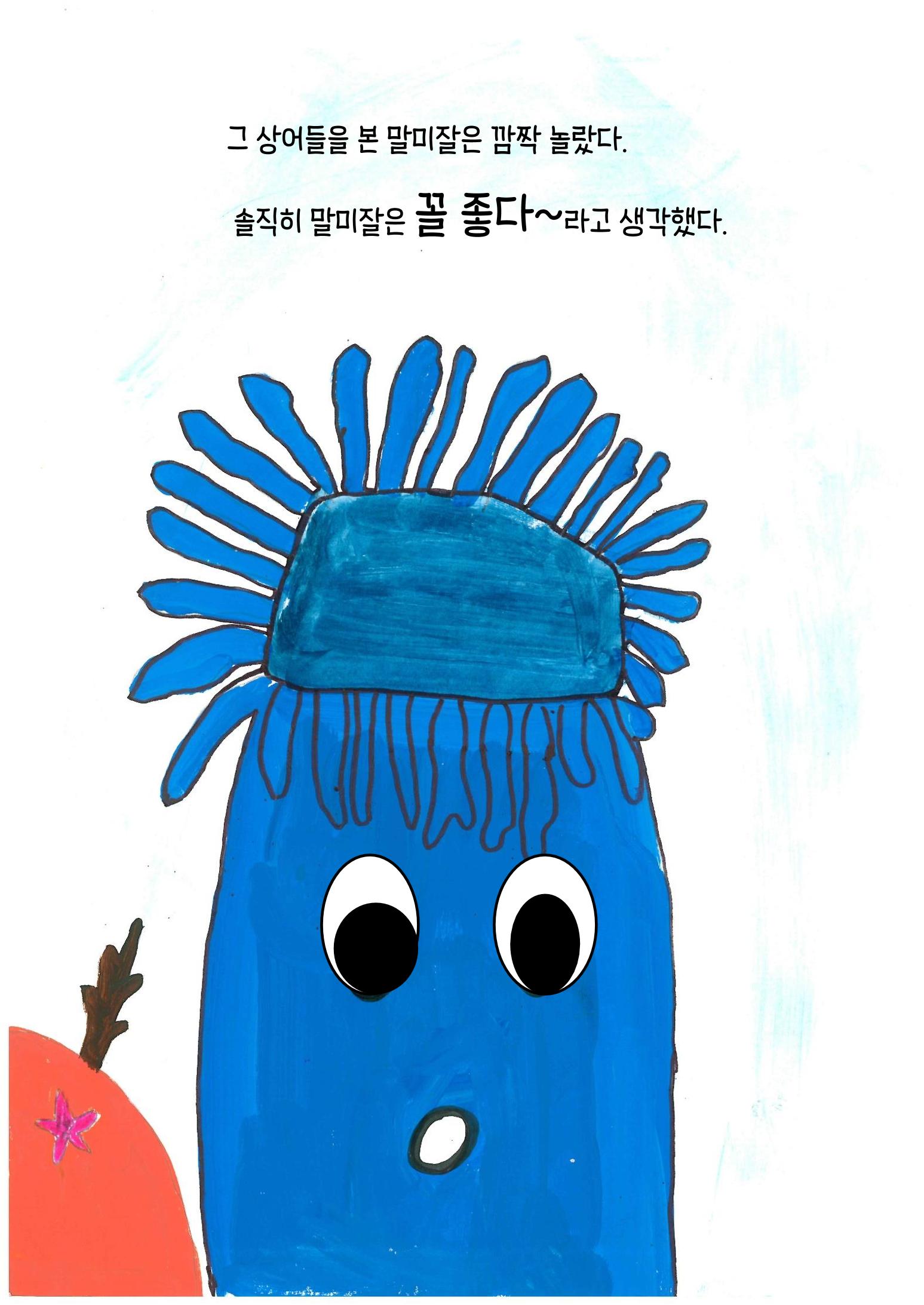 말미잘의 새로운 발견 17페이지