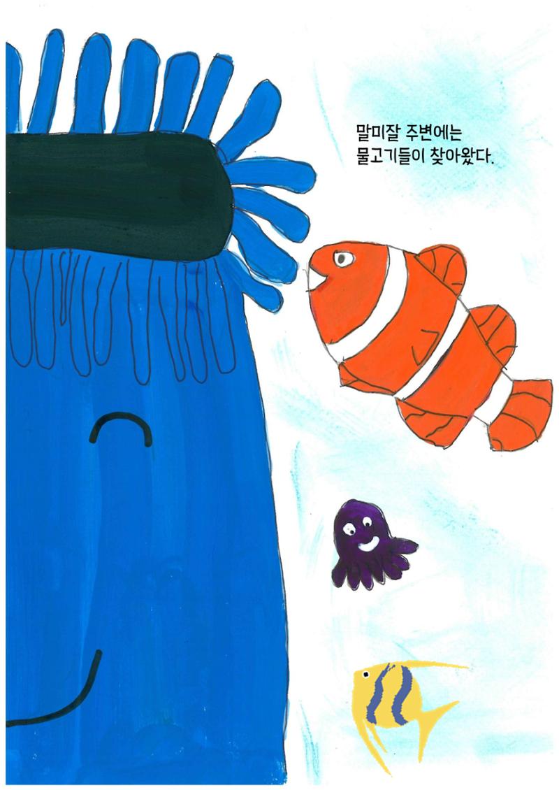 말미잘의 새로운 발견 31페이지