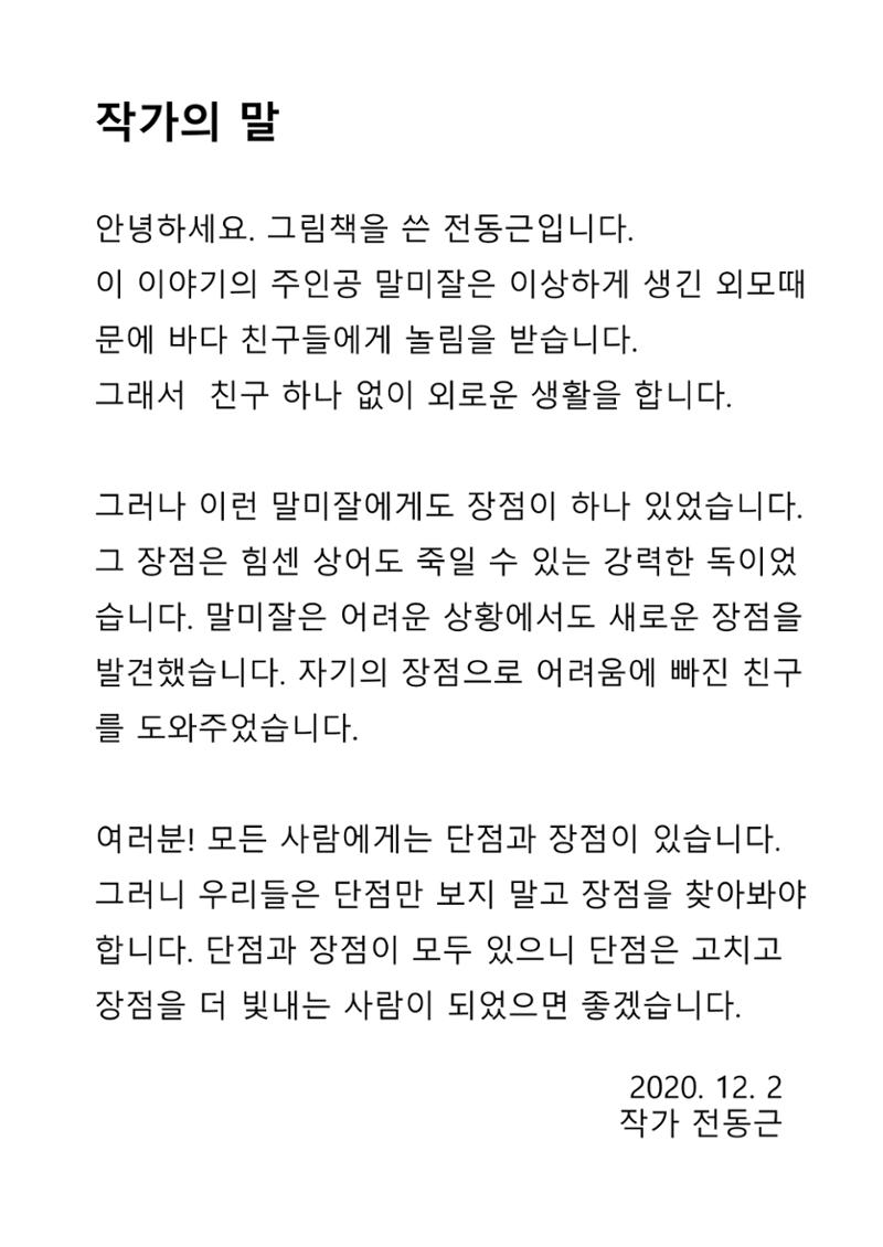 말미잘의 새로운 발견 34페이지
