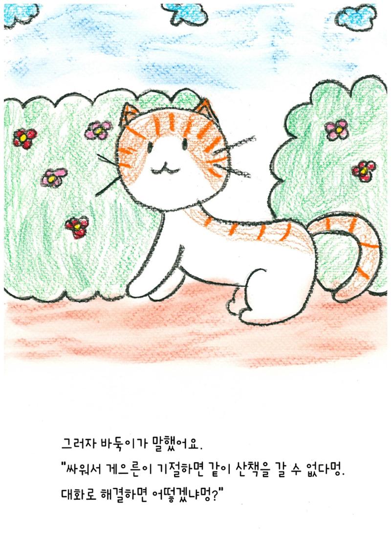 나비의 주인을 찾아주세요 11페이지