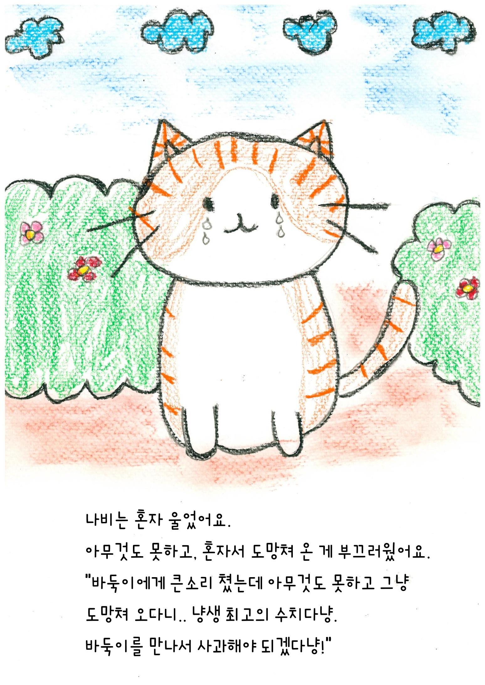 나비의 주인을 찾아주세요 14페이지