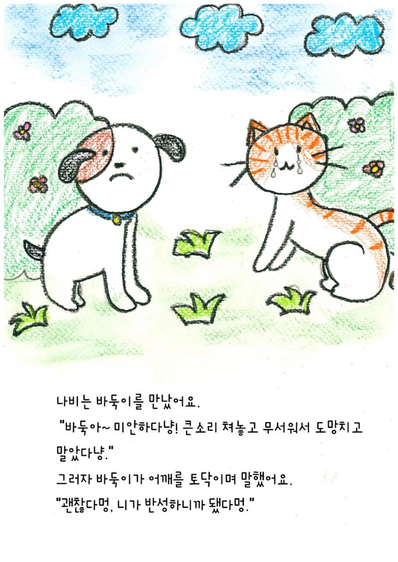 나비의 주인을 찾아주세요 15페이지