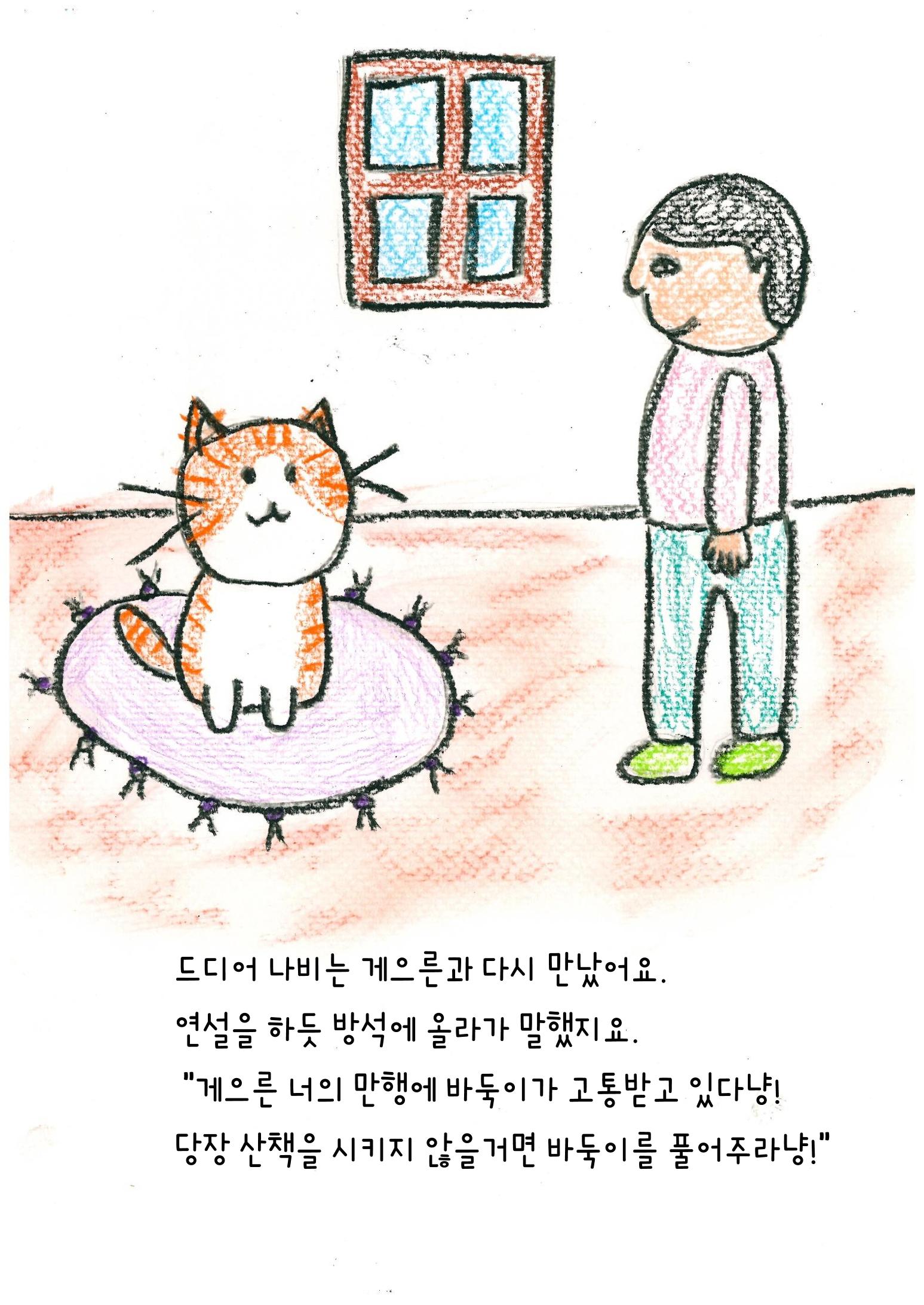 나비의 주인을 찾아주세요 18페이지