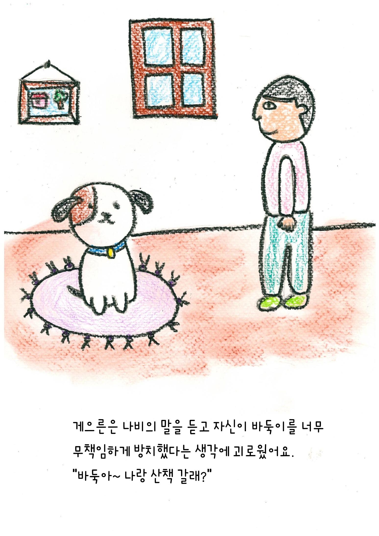 나비의 주인을 찾아주세요 19페이지