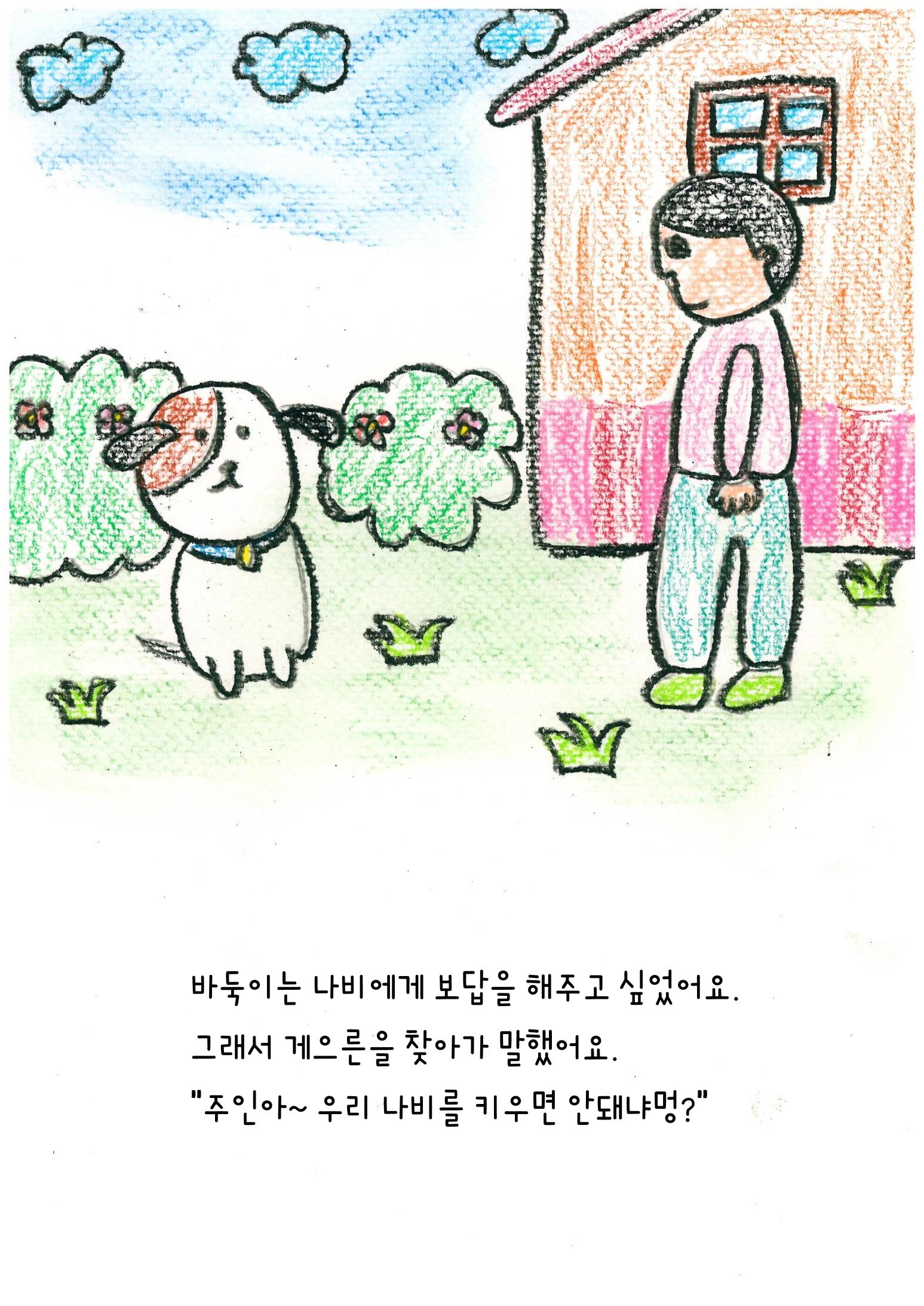 나비의 주인을 찾아주세요 22페이지
