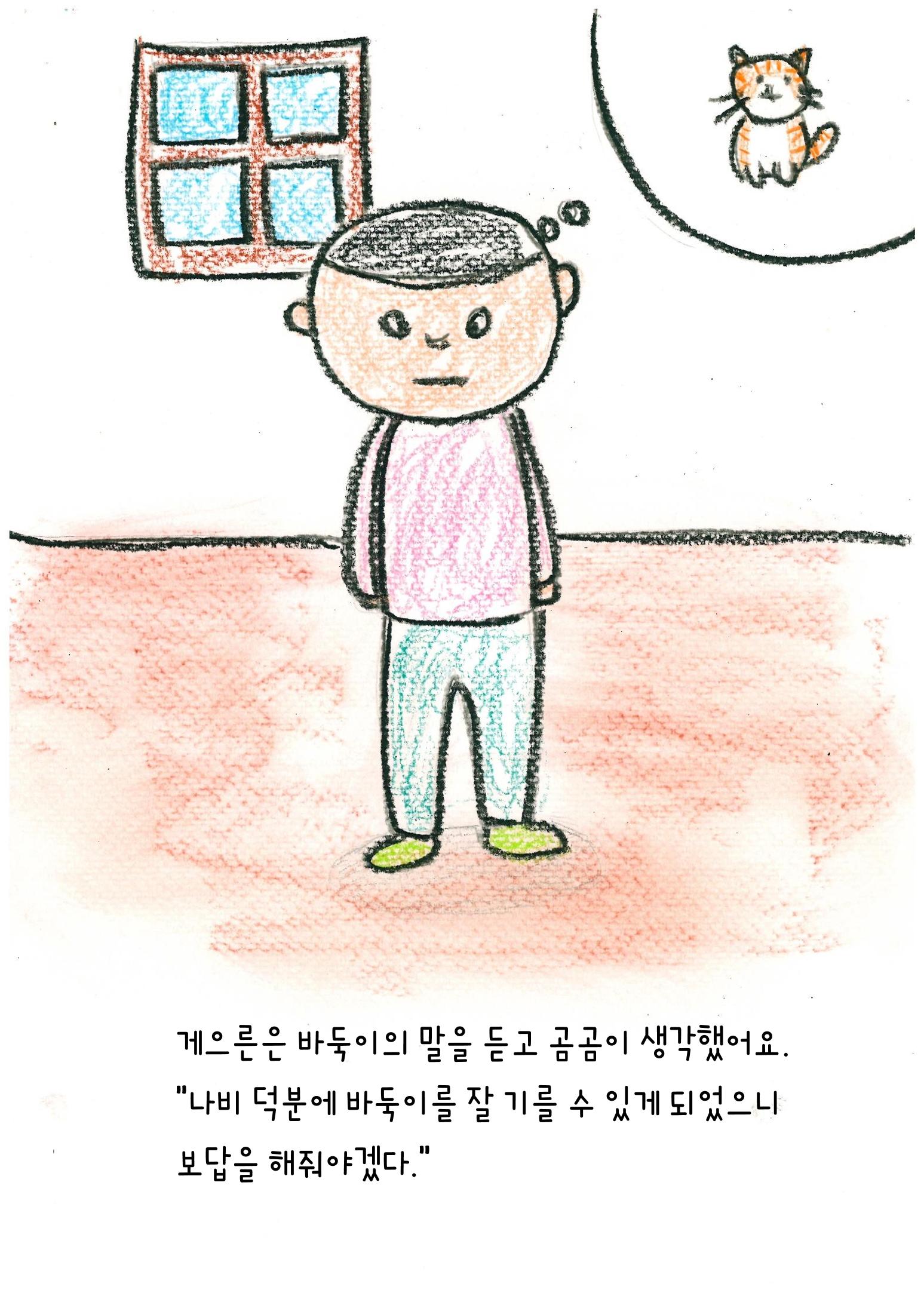 나비의 주인을 찾아주세요 23페이지