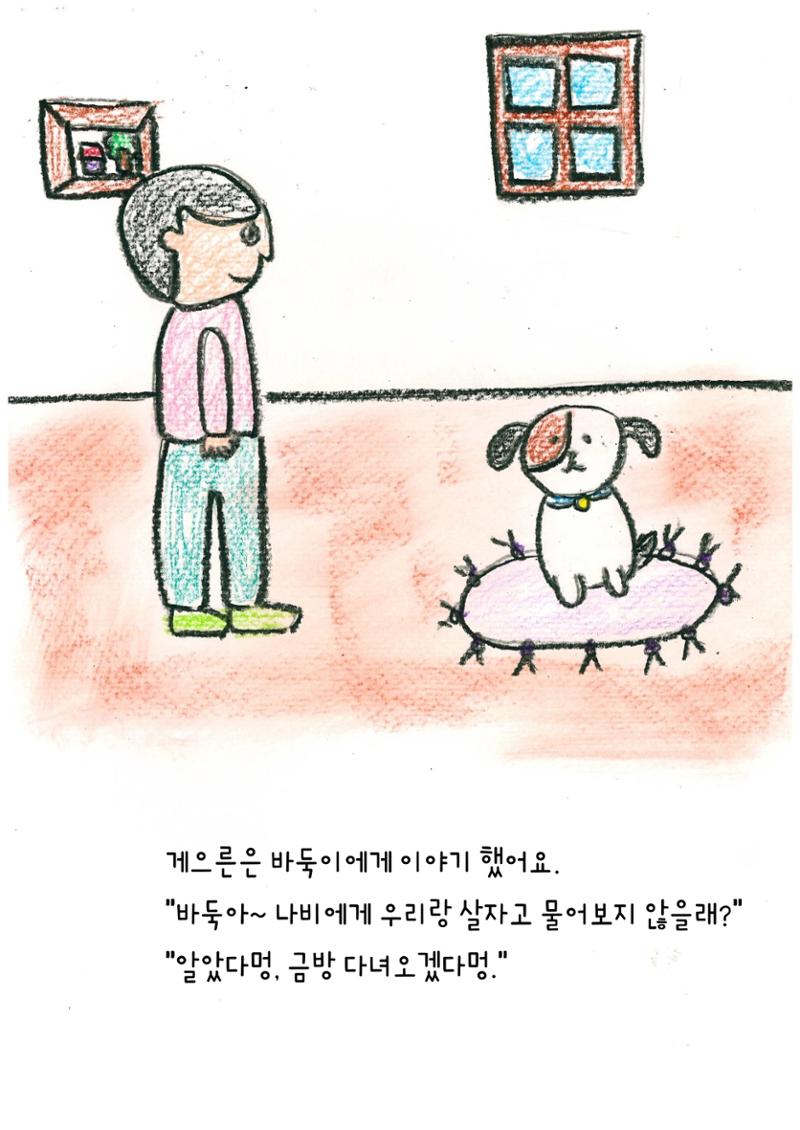 나비의 주인을 찾아주세요 24페이지