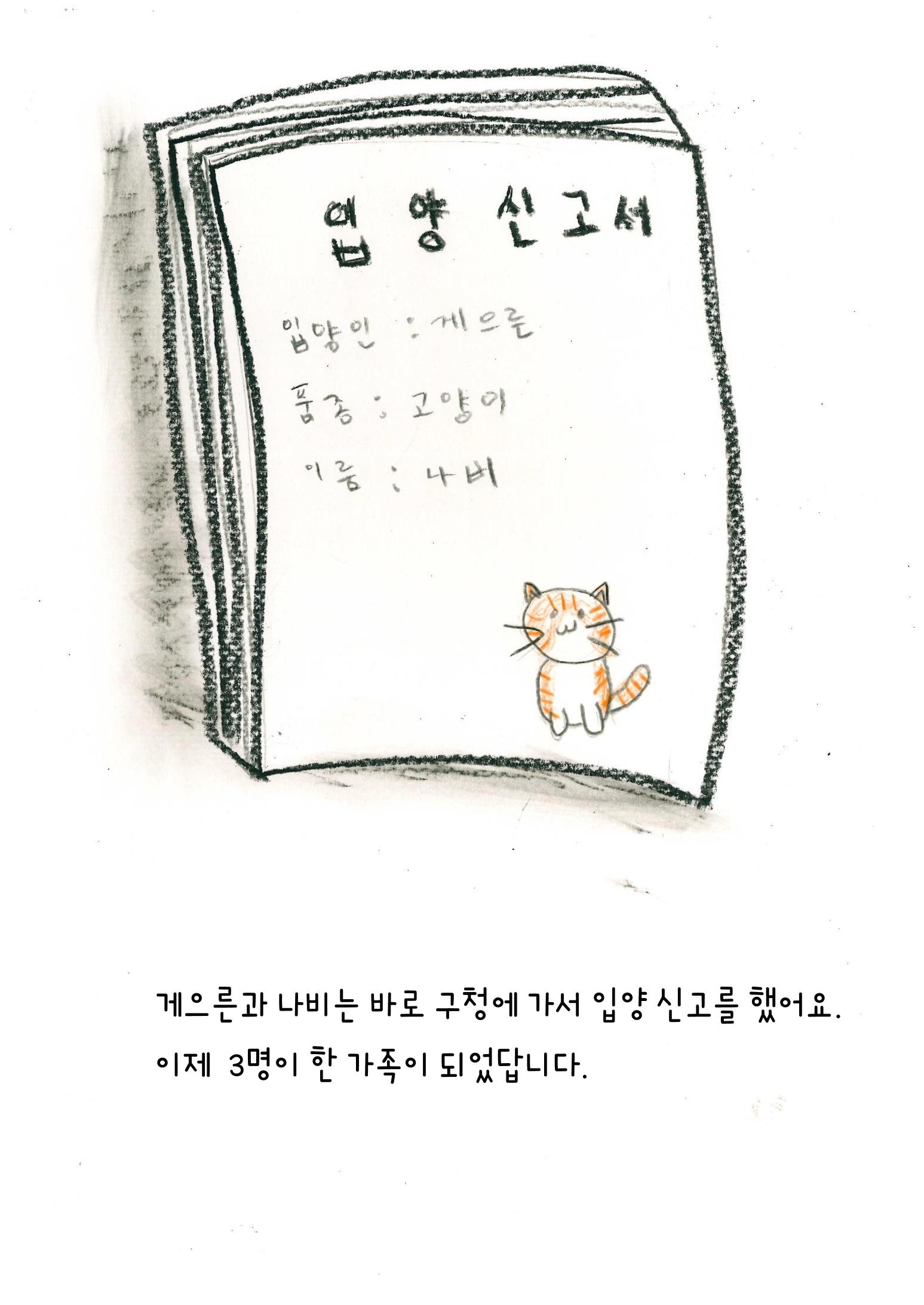 나비의 주인을 찾아주세요 26페이지
