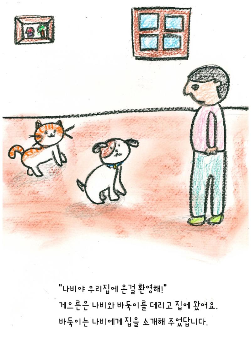 나비의 주인을 찾아주세요 27페이지