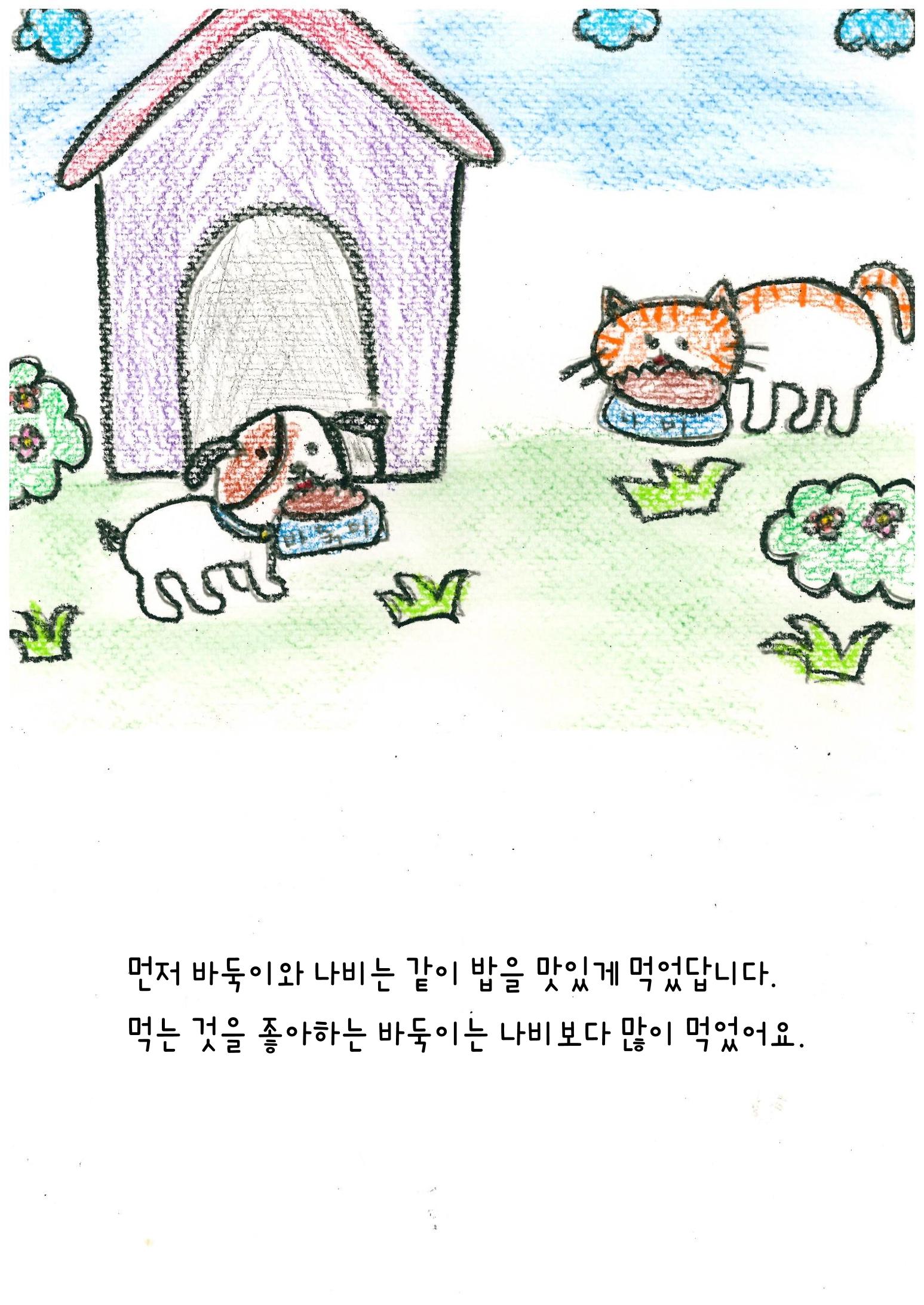 나비의 주인을 찾아주세요 28페이지