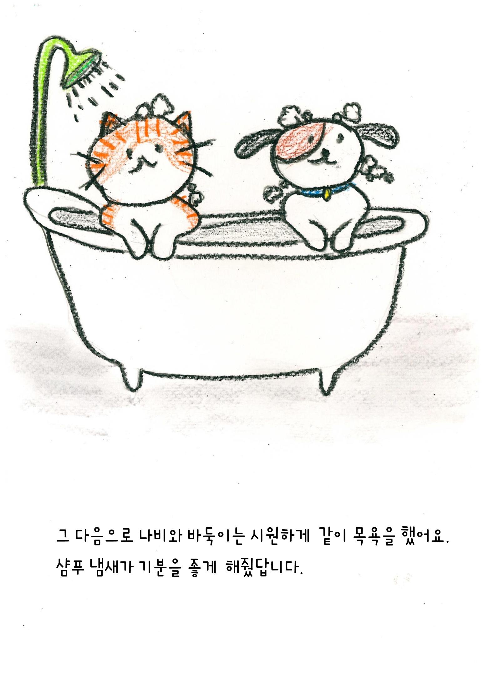 나비의 주인을 찾아주세요 29페이지