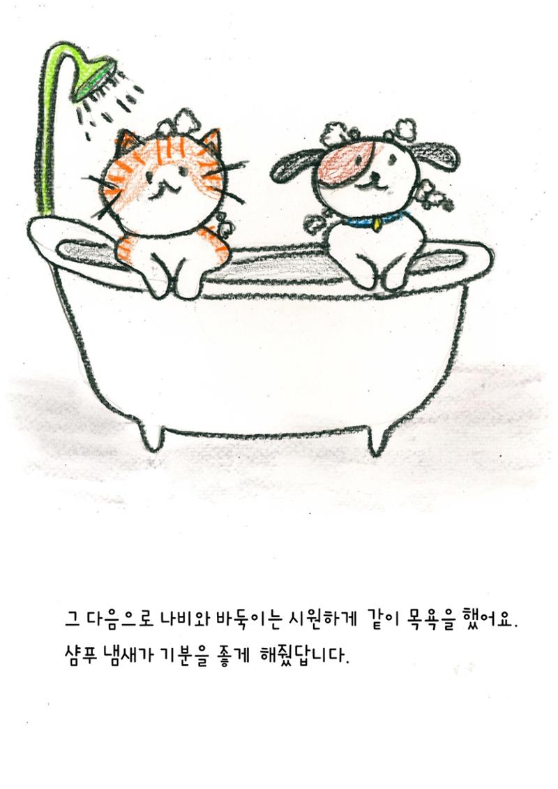 나비의 주인을 찾아주세요 29페이지
