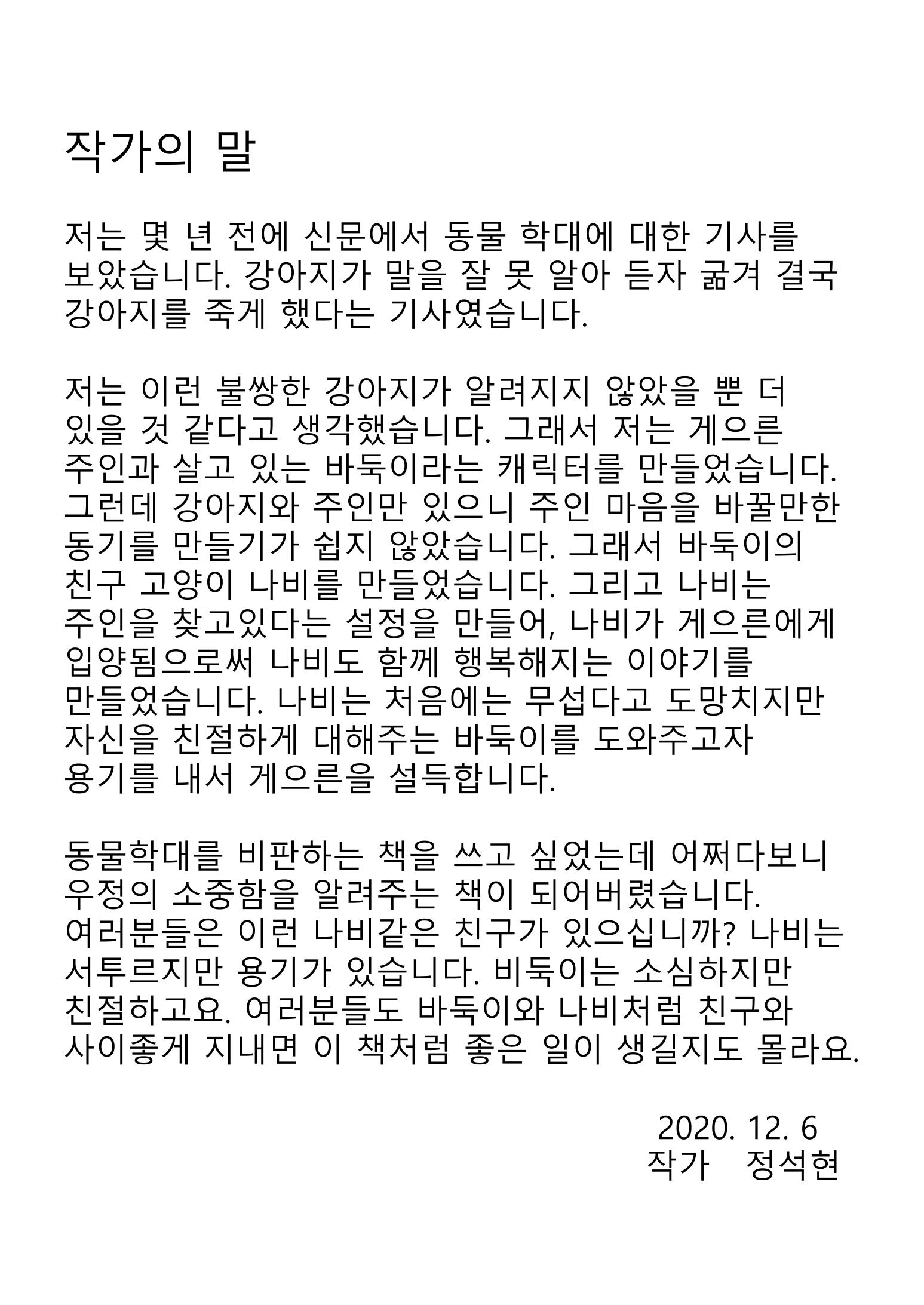 나비의 주인을 찾아주세요 34페이지