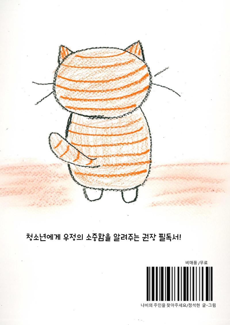 나비의 주인을 찾아주세요 36페이지