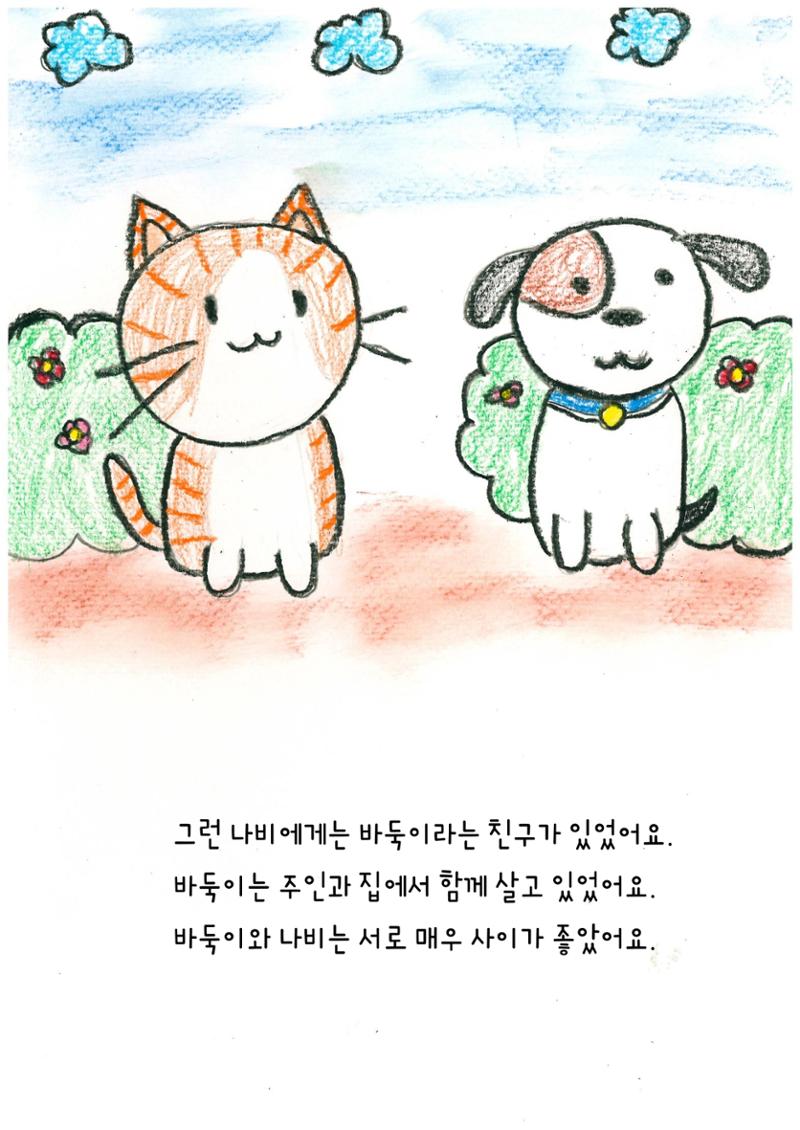 나비의 주인을 찾아주세요 5페이지