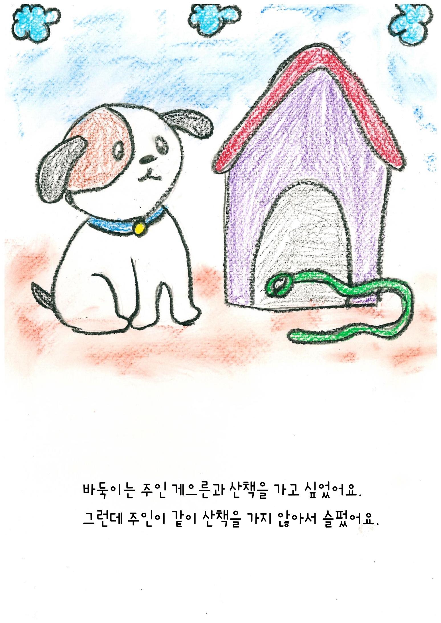 나비의 주인을 찾아주세요 7페이지