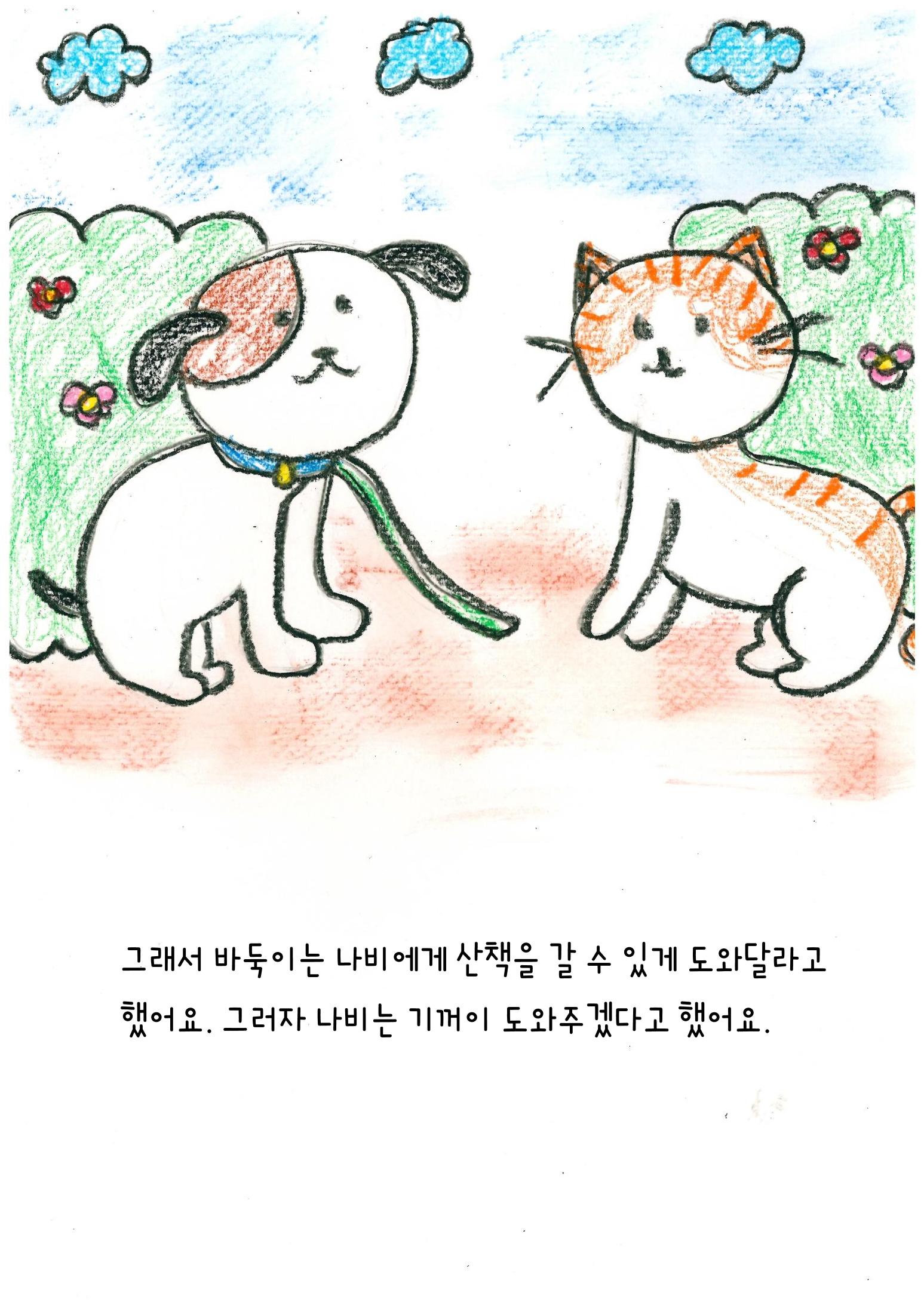 나비의 주인을 찾아주세요 8페이지