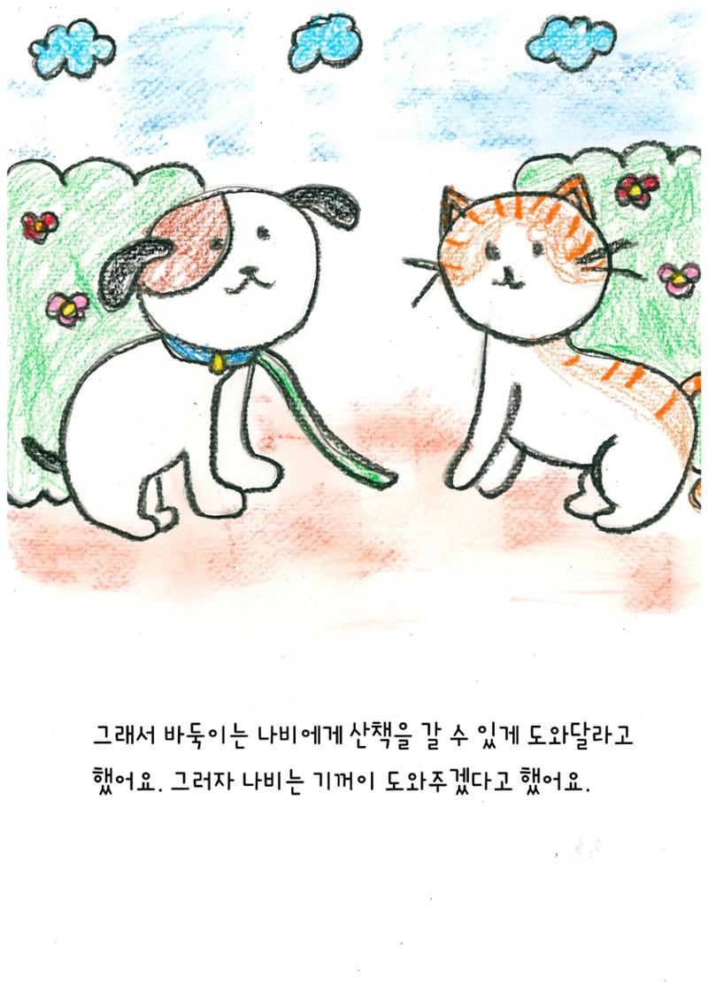 나비의 주인을 찾아주세요 8페이지