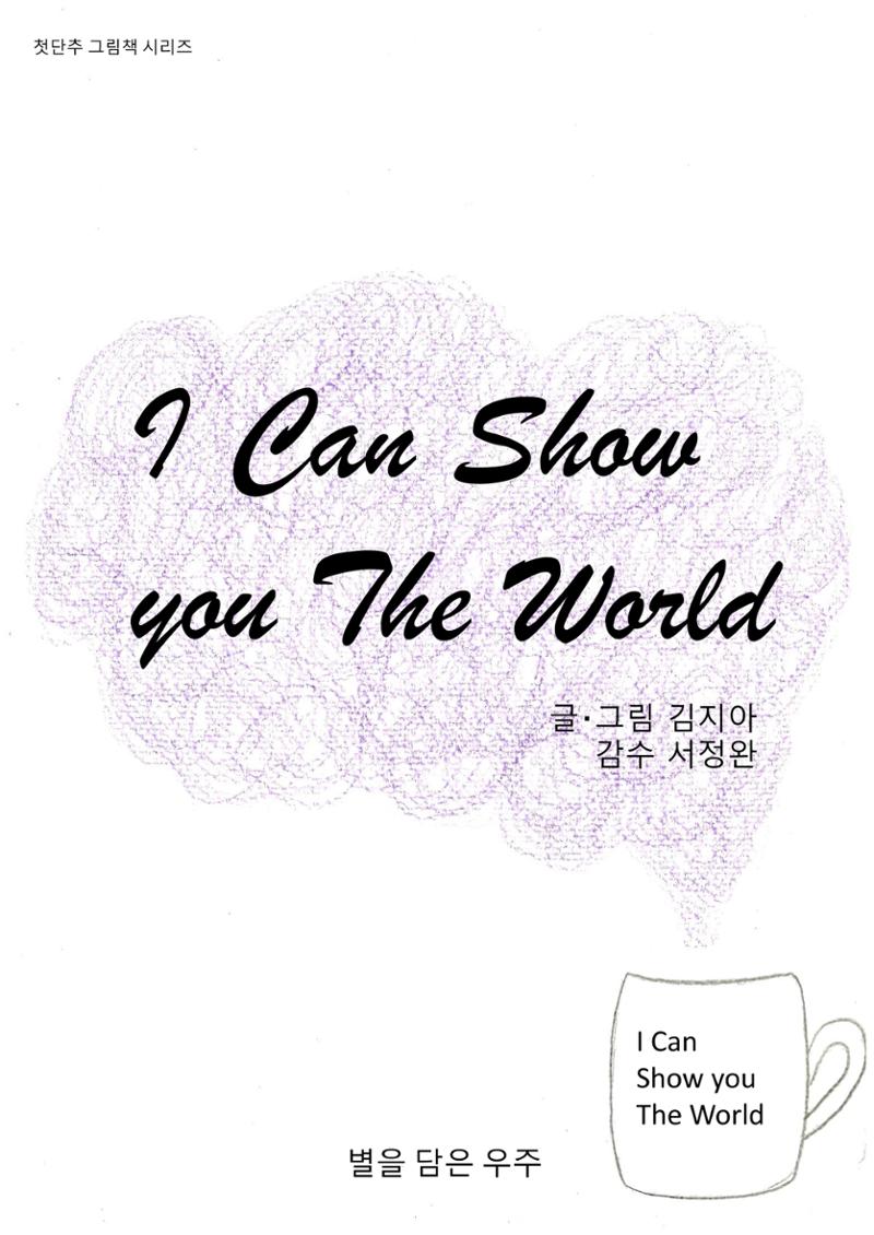 I can show you a world 1페이지
