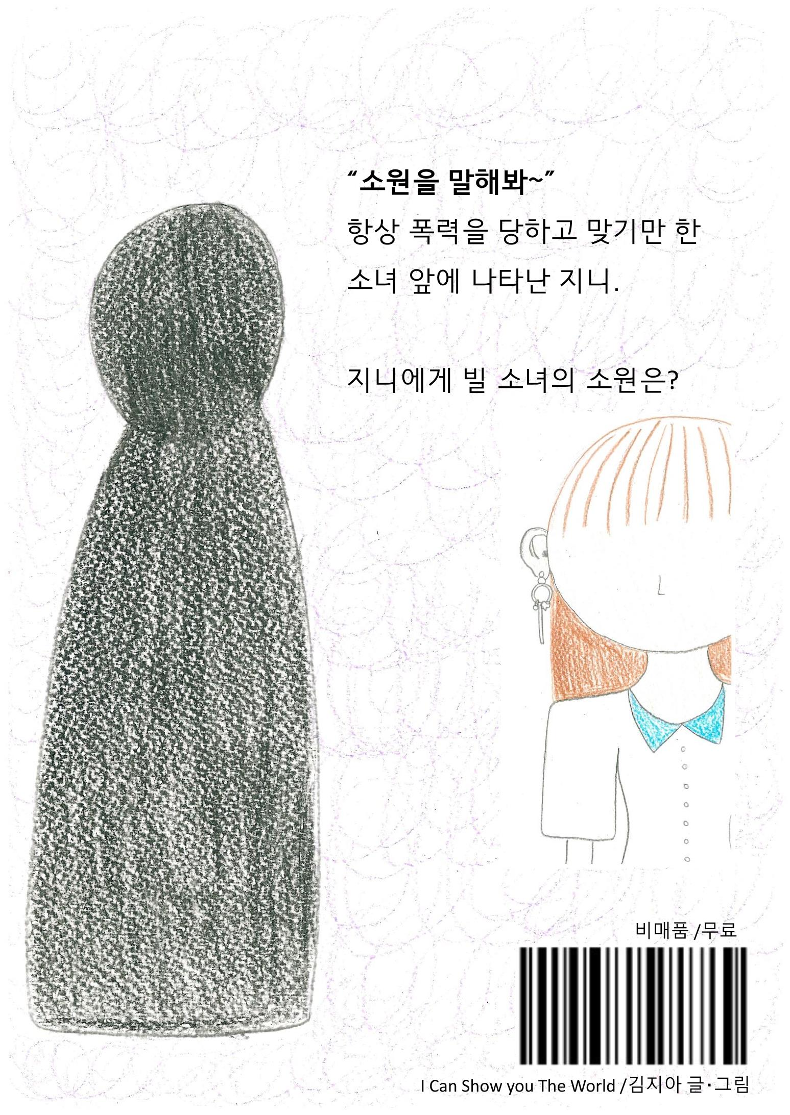 I can show you a world 36페이지