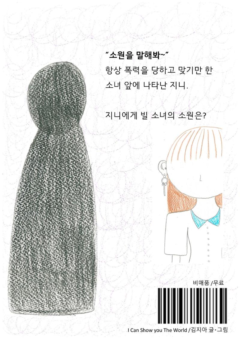 I can show you a world 36페이지