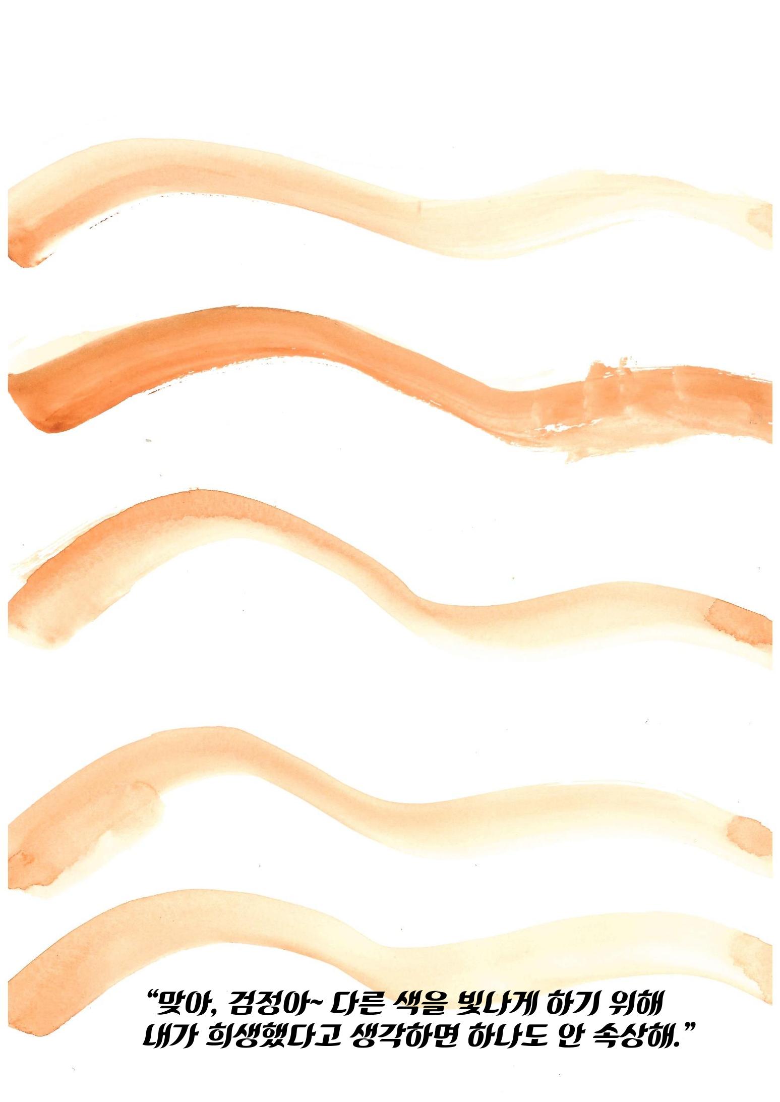 검정색의 속마음 24페이지