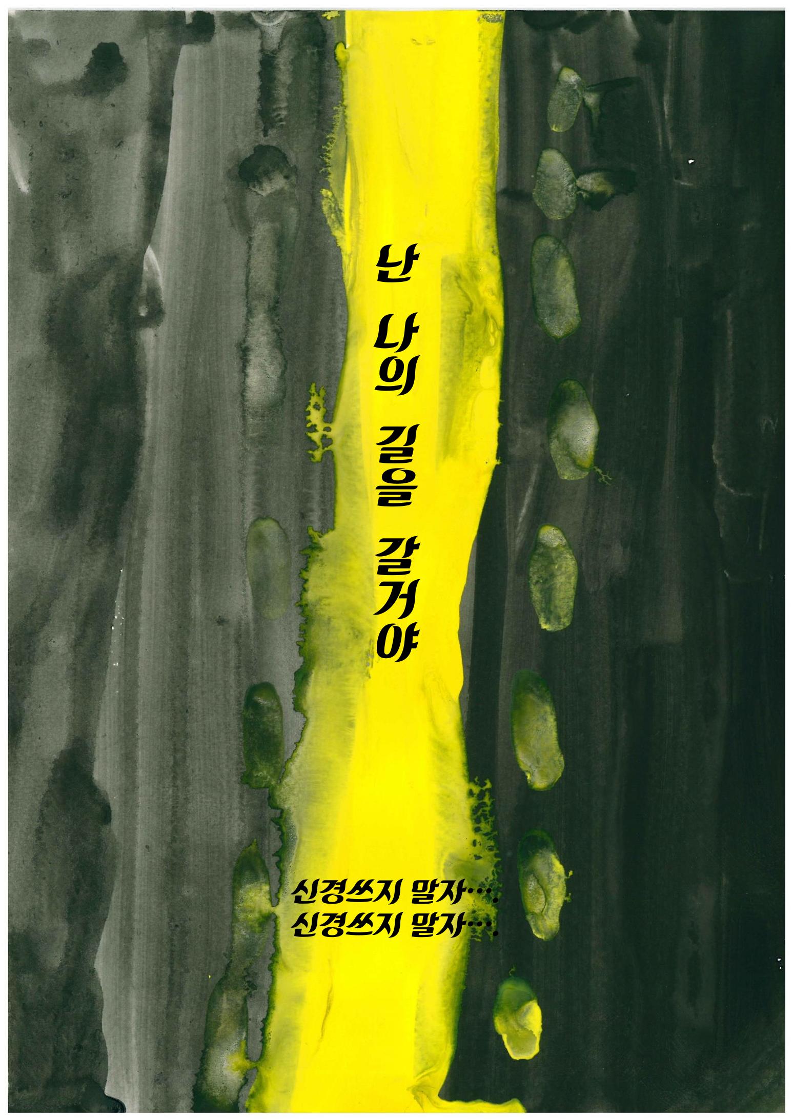 검정색의 속마음 28페이지