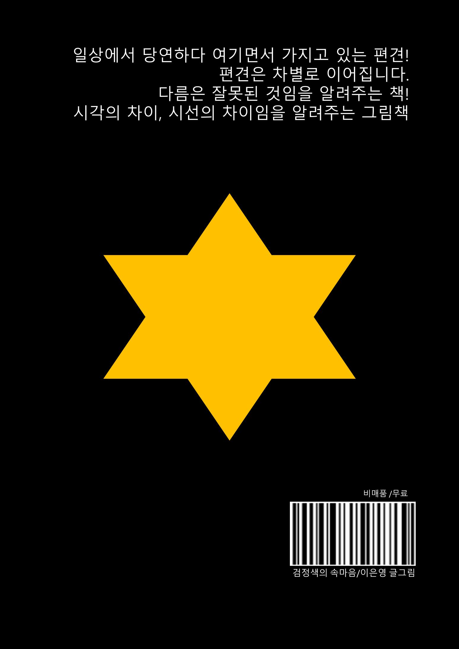 검정색의 속마음 36페이지