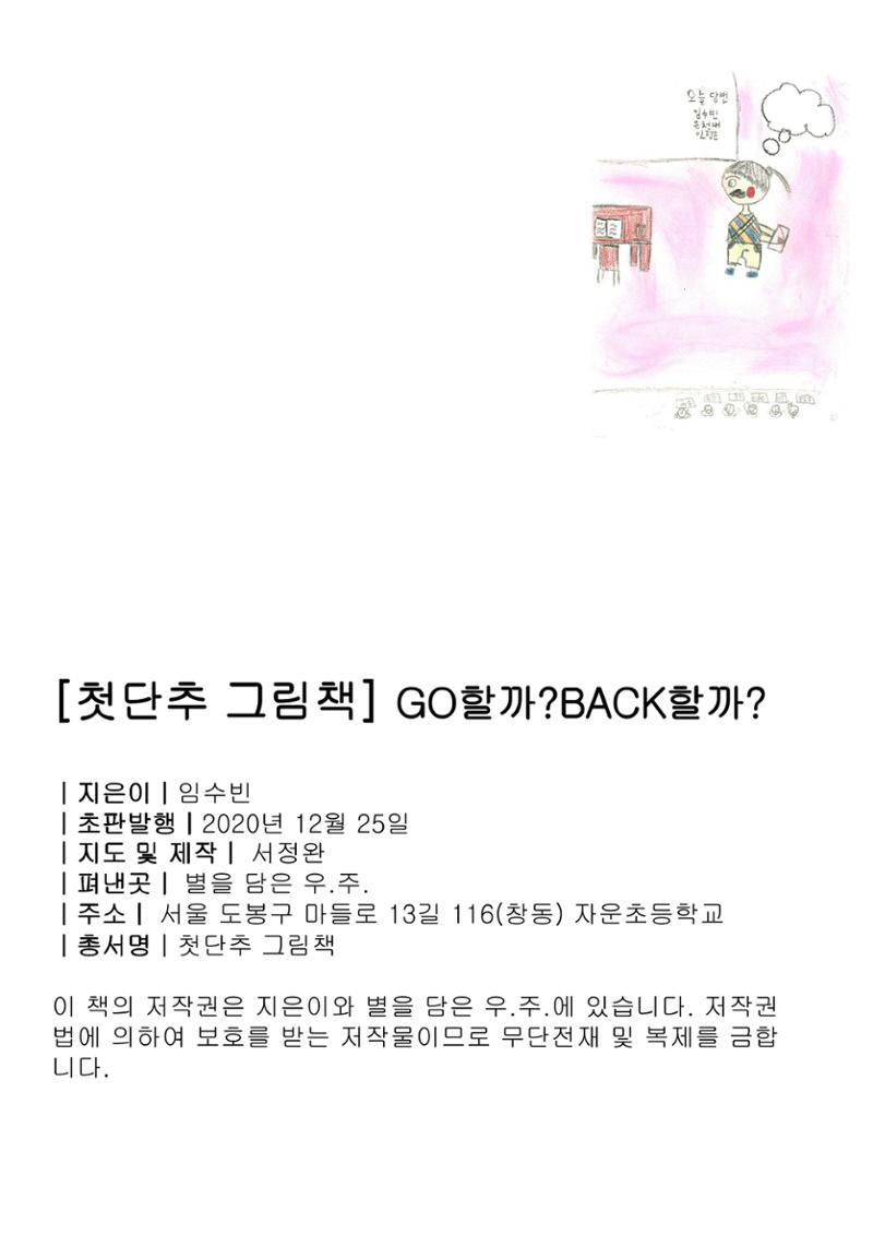 Go할까 Back할까 2페이지