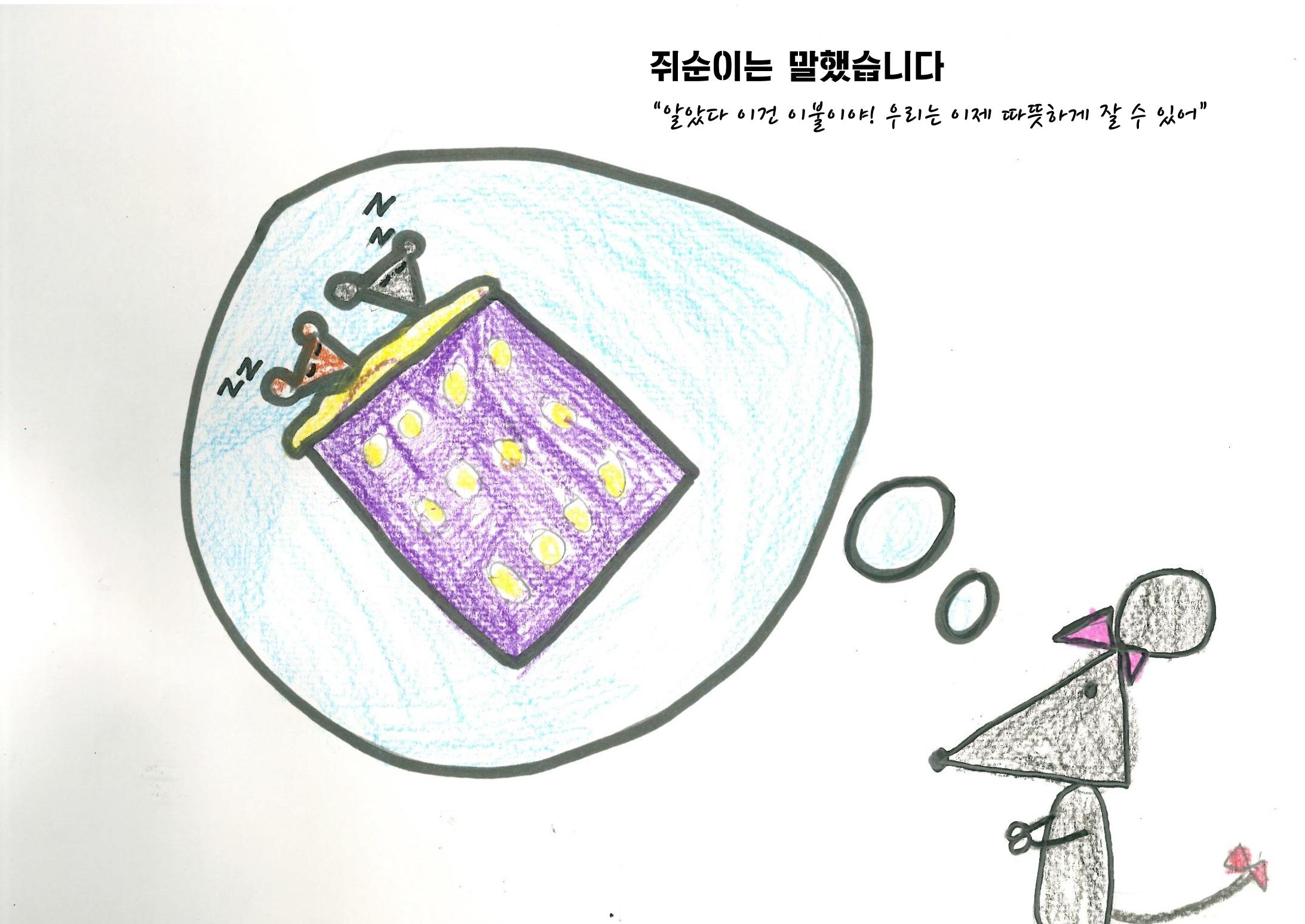 쥐들에게 온 상자 12페이지