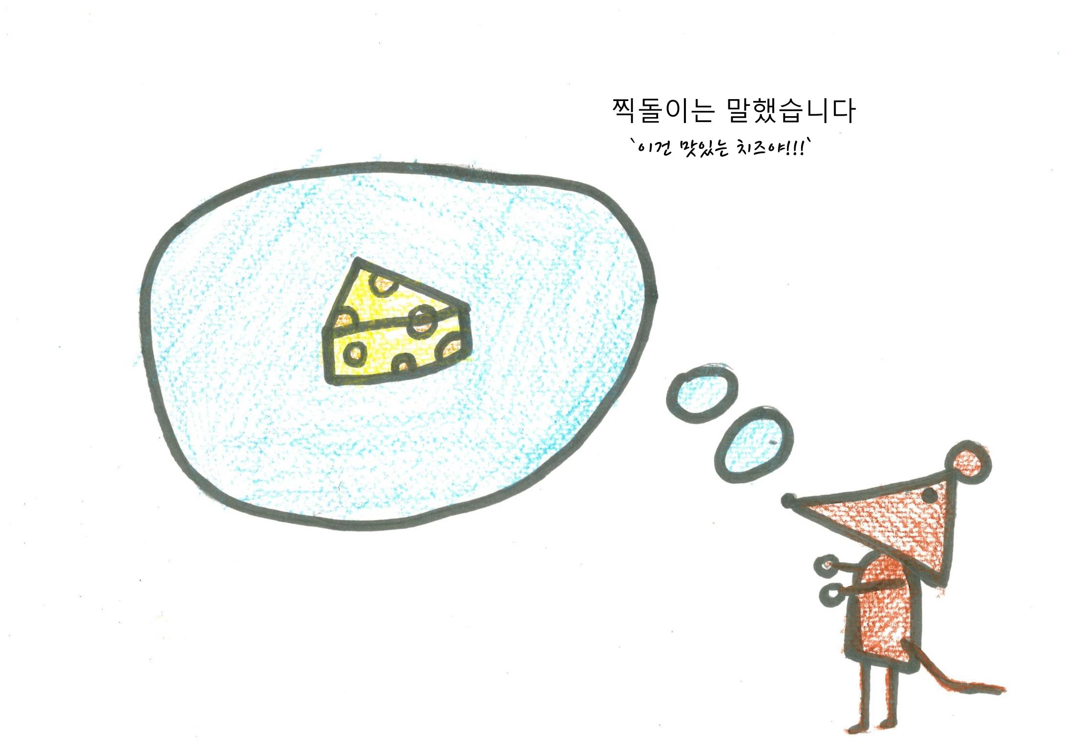 쥐들에게 온 상자 18페이지