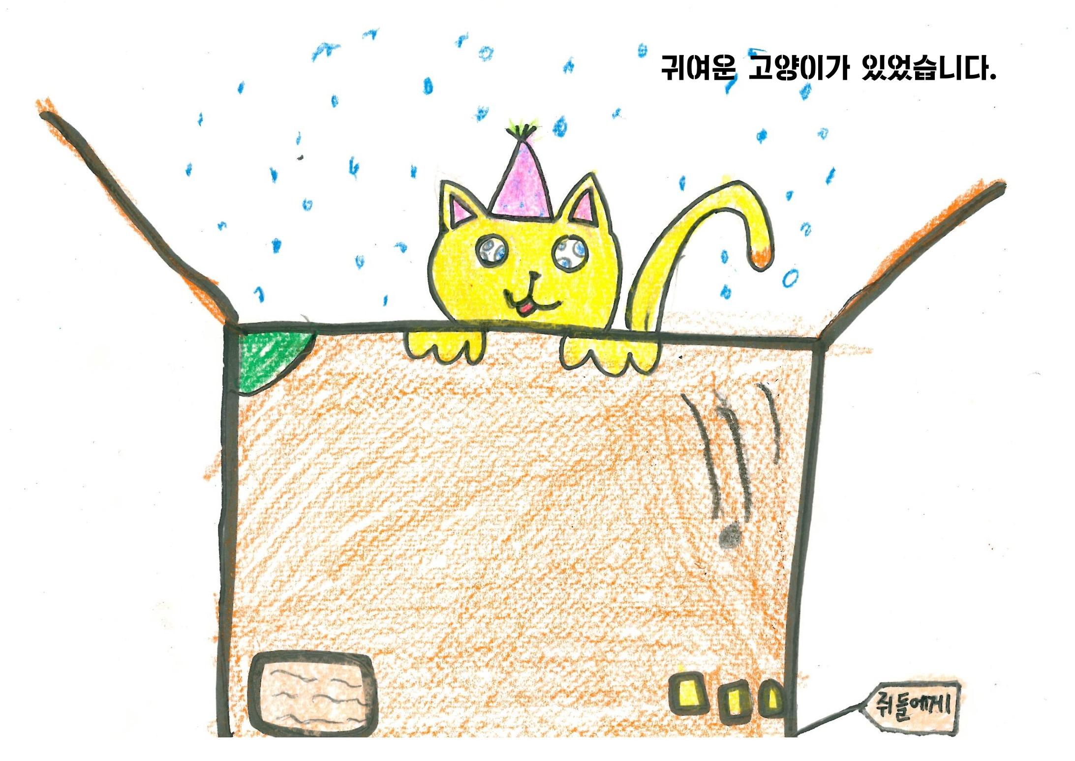 쥐들에게 온 상자 20페이지