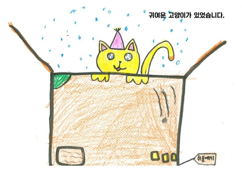쥐들에게 온 상자 20페이지