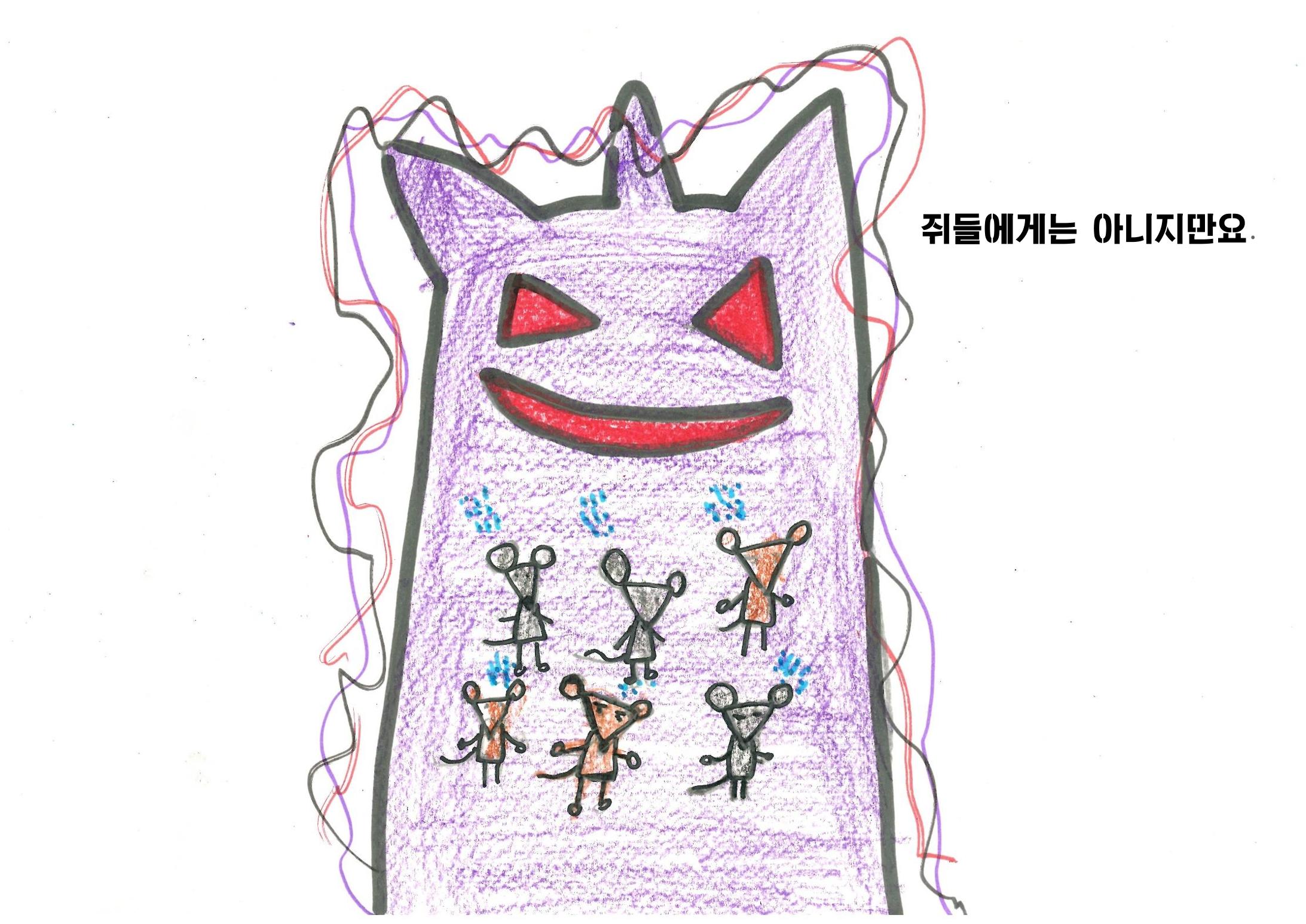 쥐들에게 온 상자 21페이지