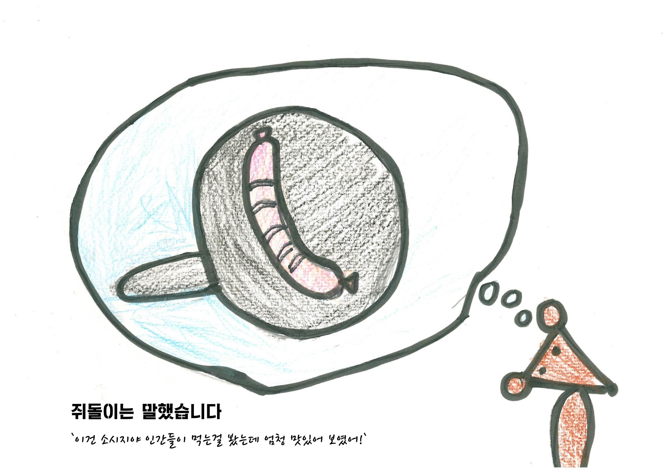 쥐들에게 온 상자 9페이지
