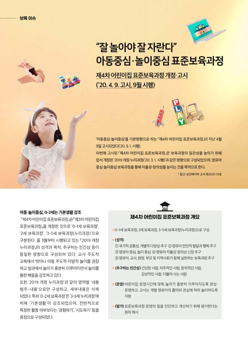 2020 보육인광장 12페이지