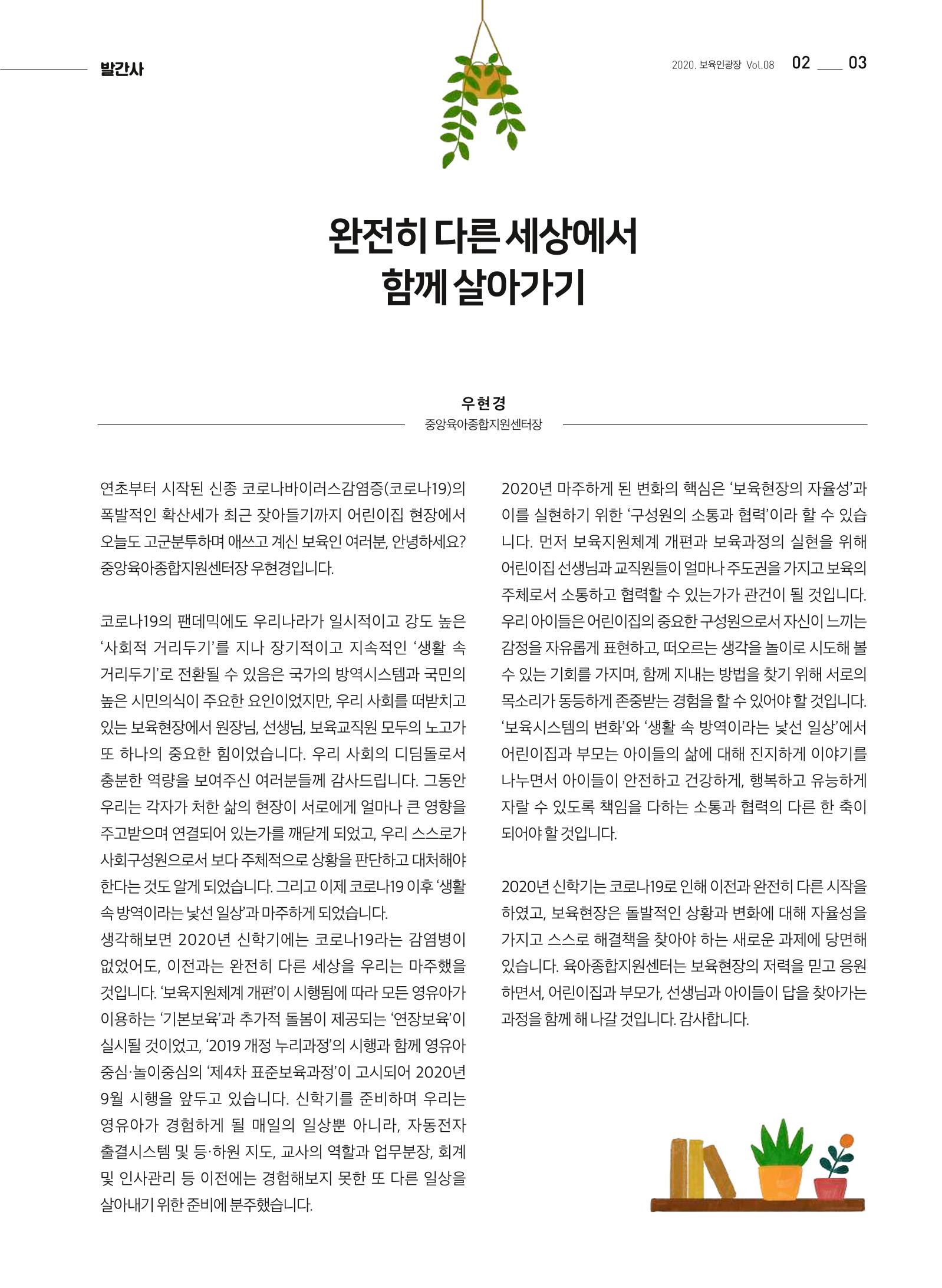 2020 보육인광장 3페이지