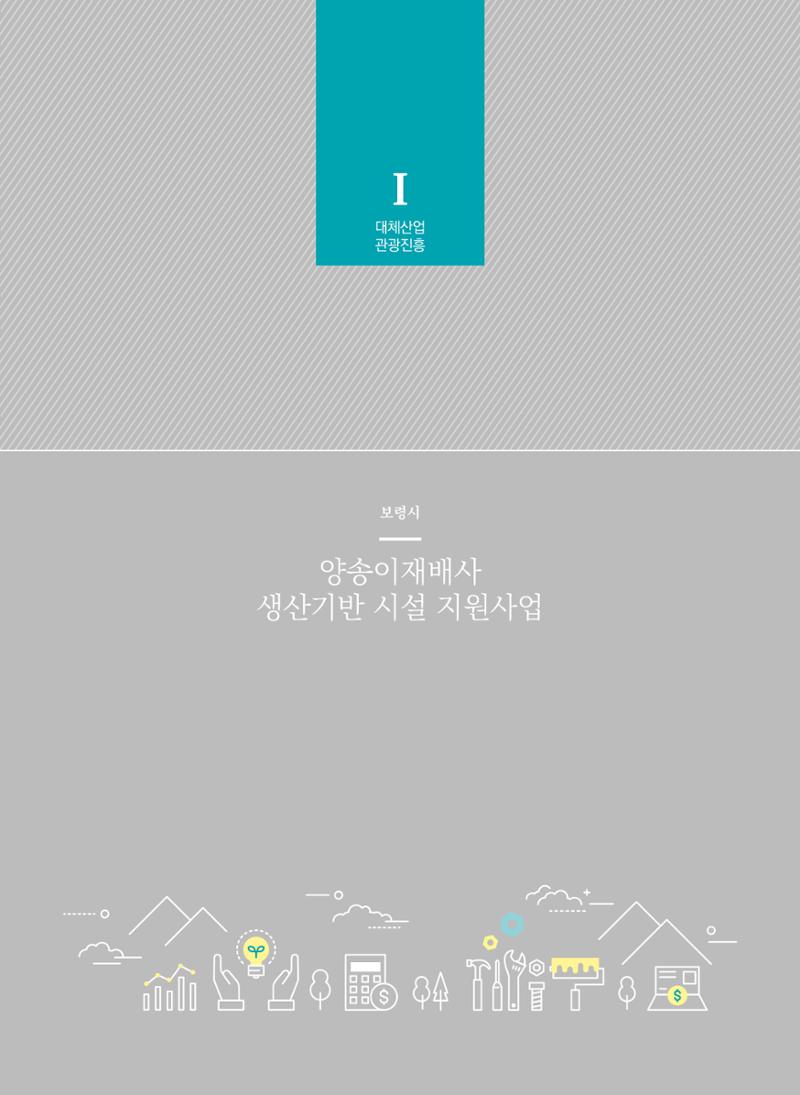 폐광지역개발기금 사용 우수사례집(2020) 36페이지