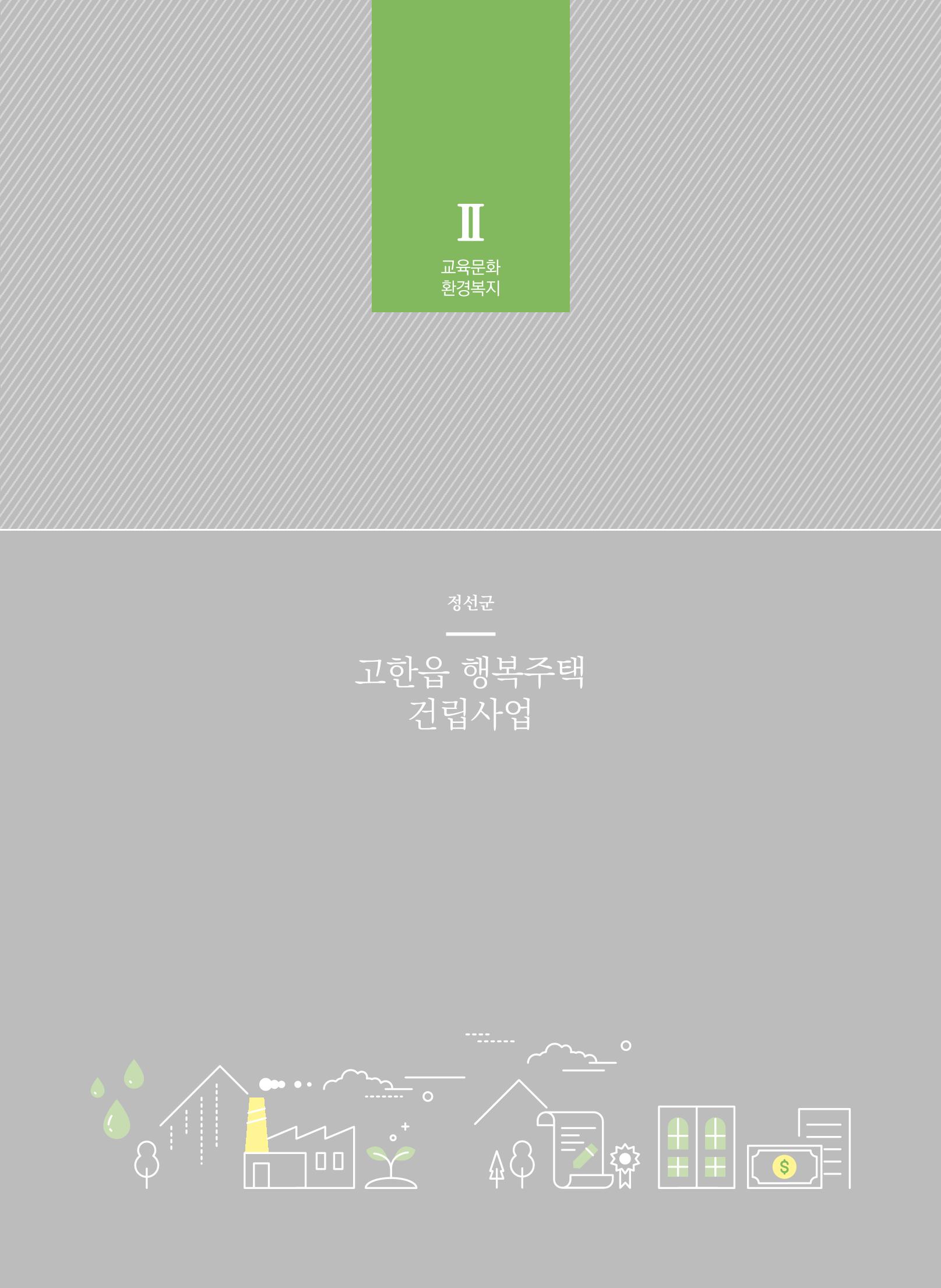 폐광지역개발기금 사용 우수사례집(2020) 72페이지