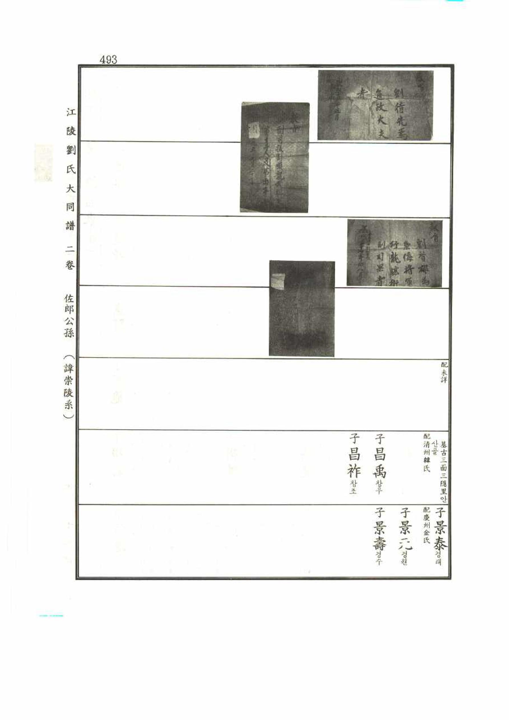 강릉유씨대동보2권 493페이지