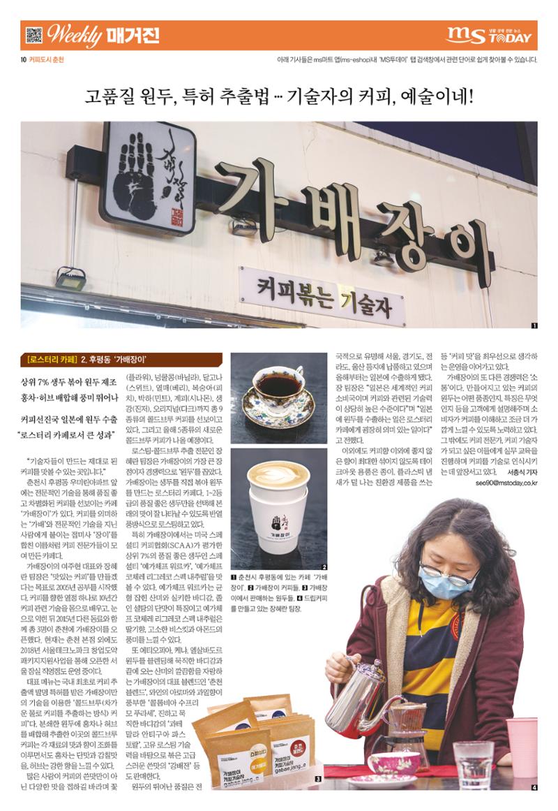 MS투데이 위클리매거진 34호 10페이지