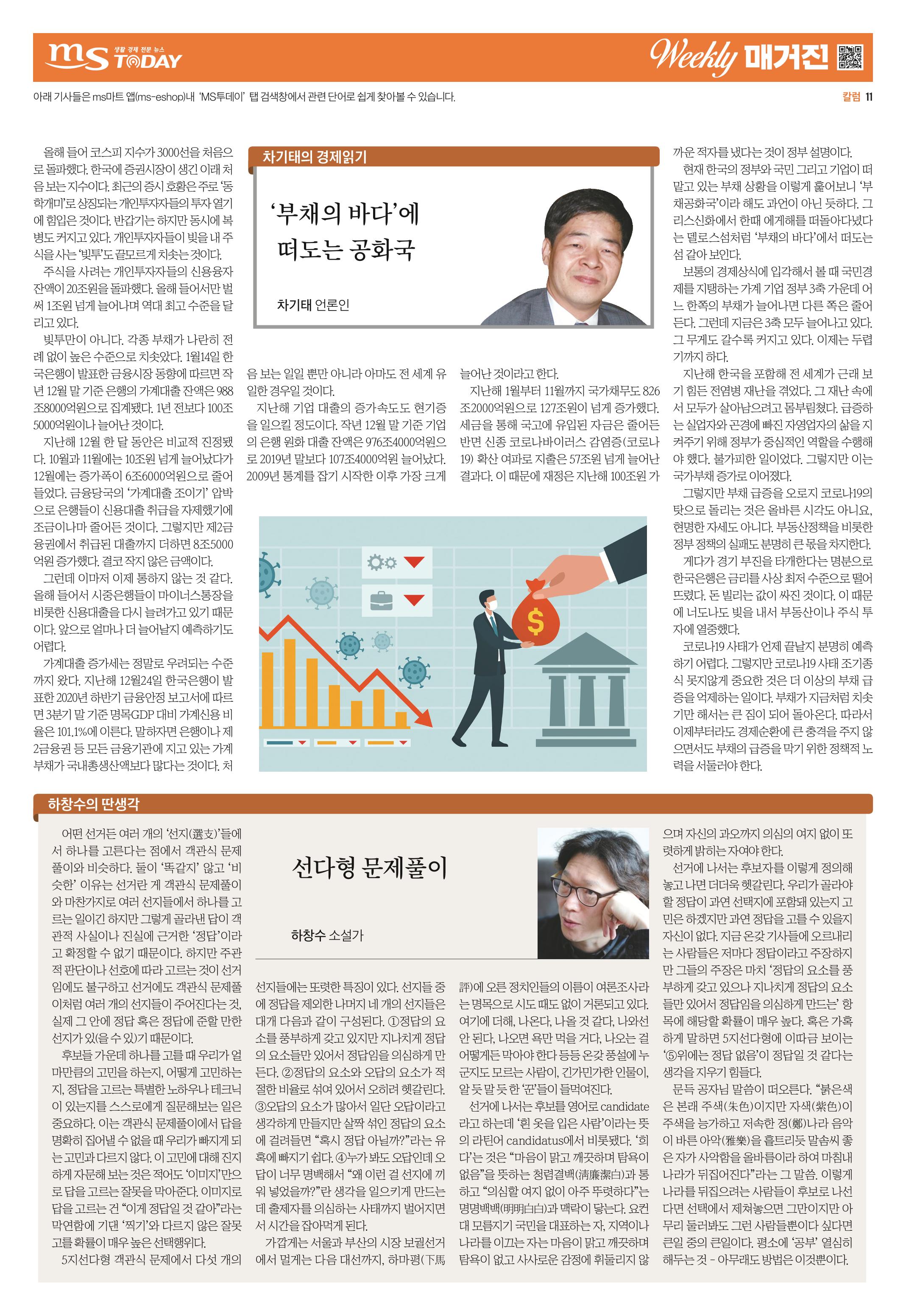 MS투데이 위클리매거진 34호 11페이지