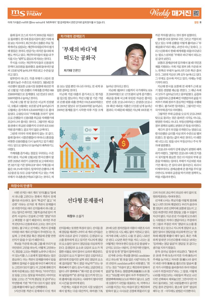 MS투데이 위클리매거진 34호 11페이지