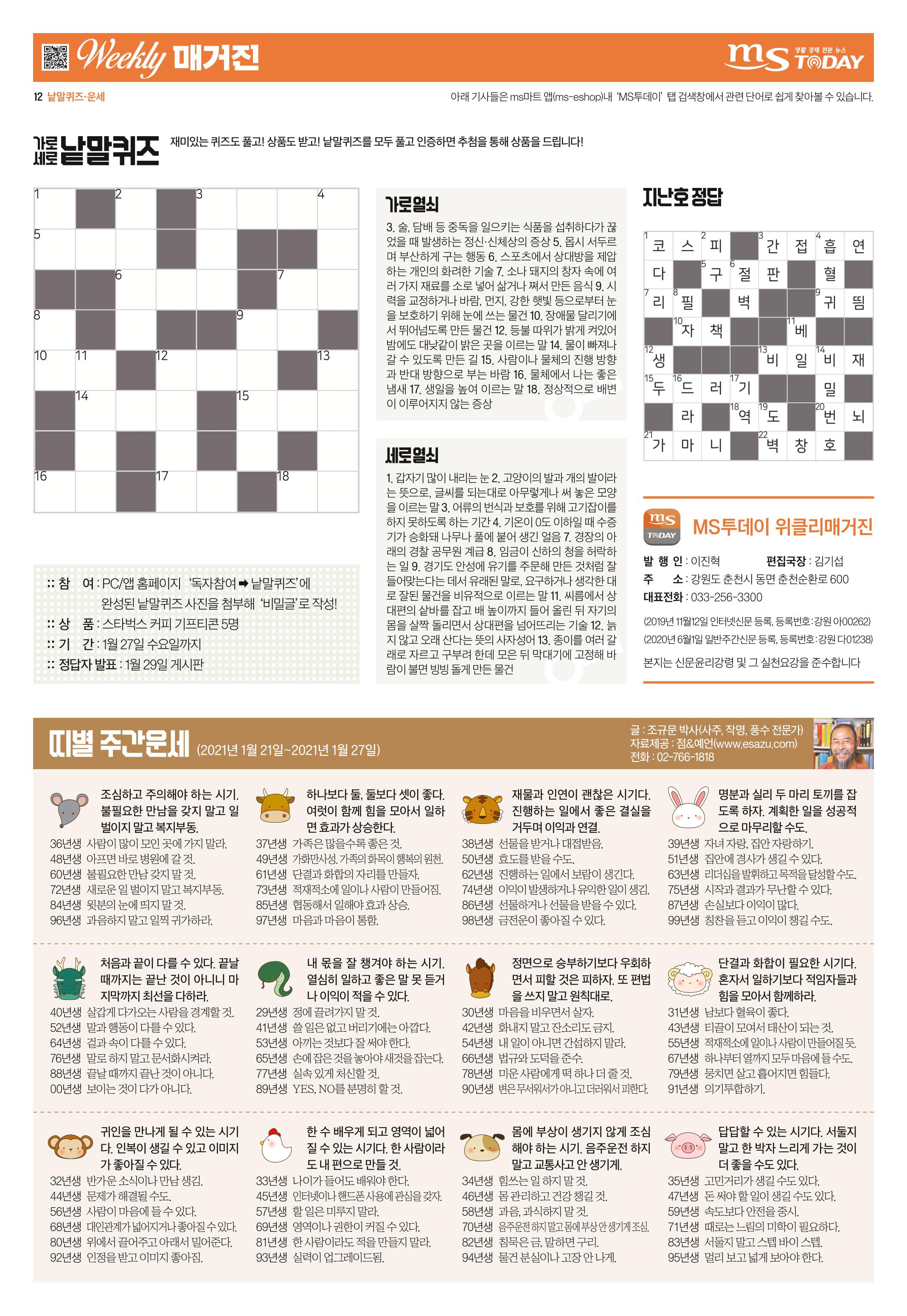 MS투데이 위클리매거진 34호 12페이지