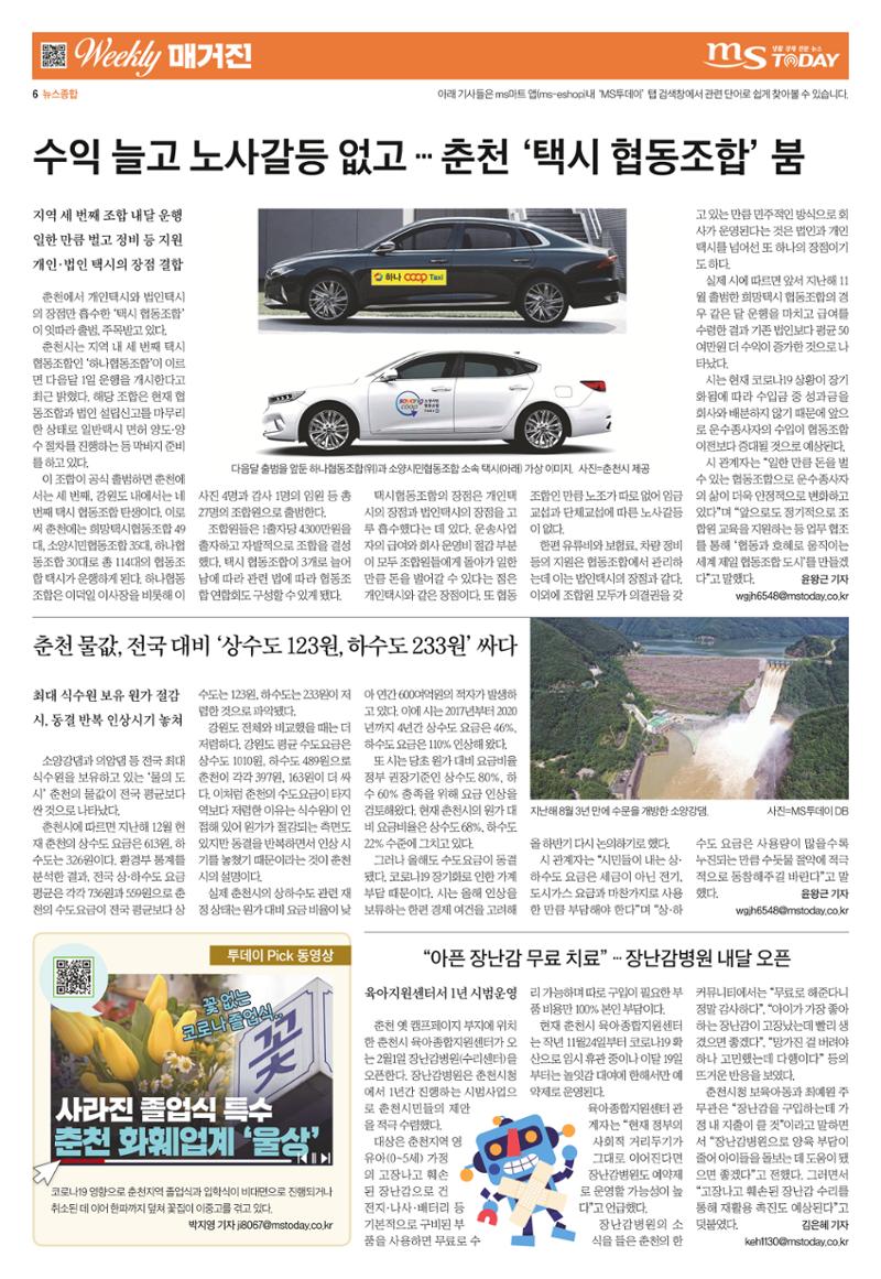 MS투데이 위클리매거진 34호 6페이지