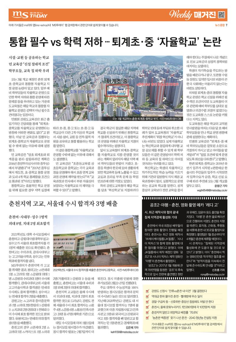 MS투데이 위클리매거진 34호 7페이지